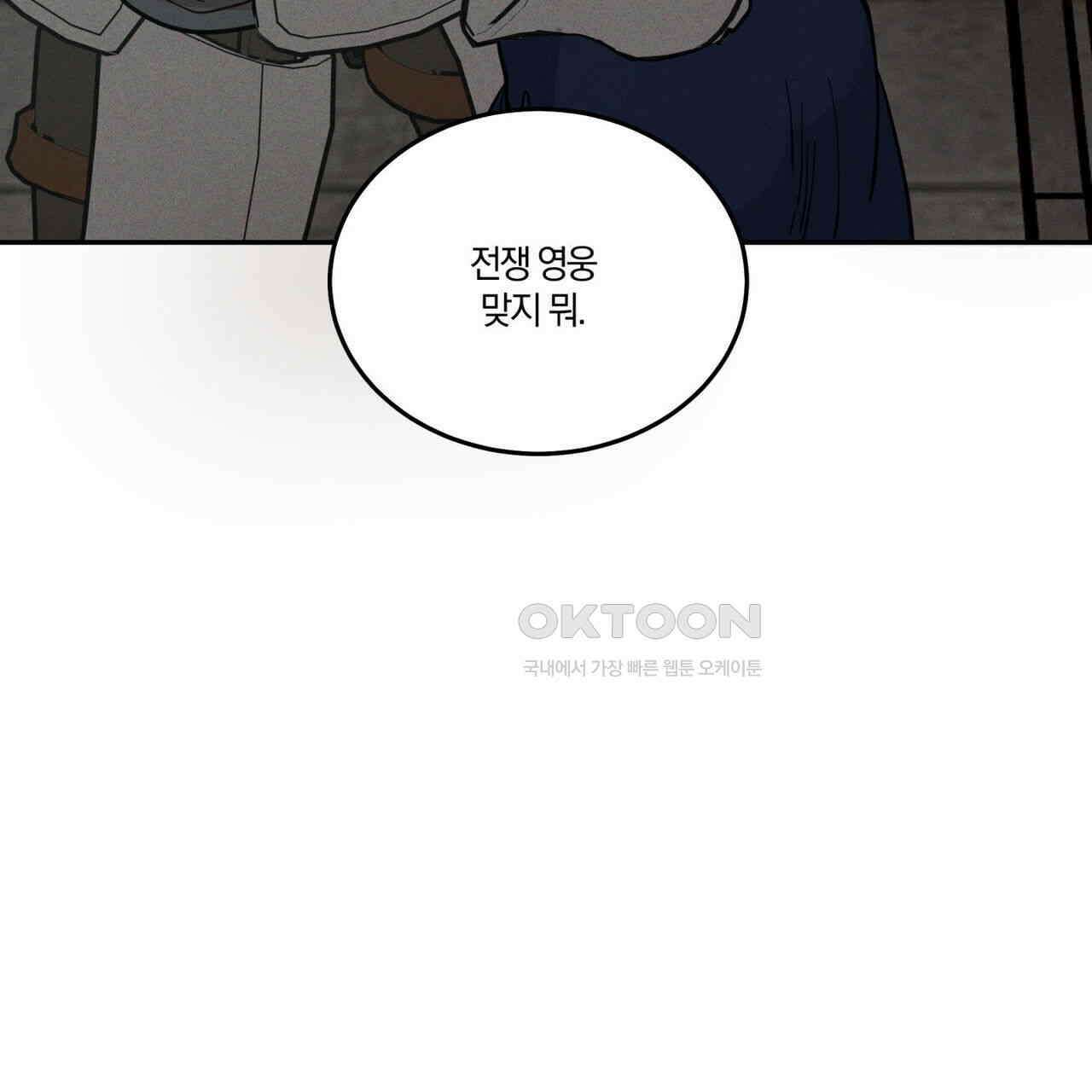 안티도트(BL) 41화 65