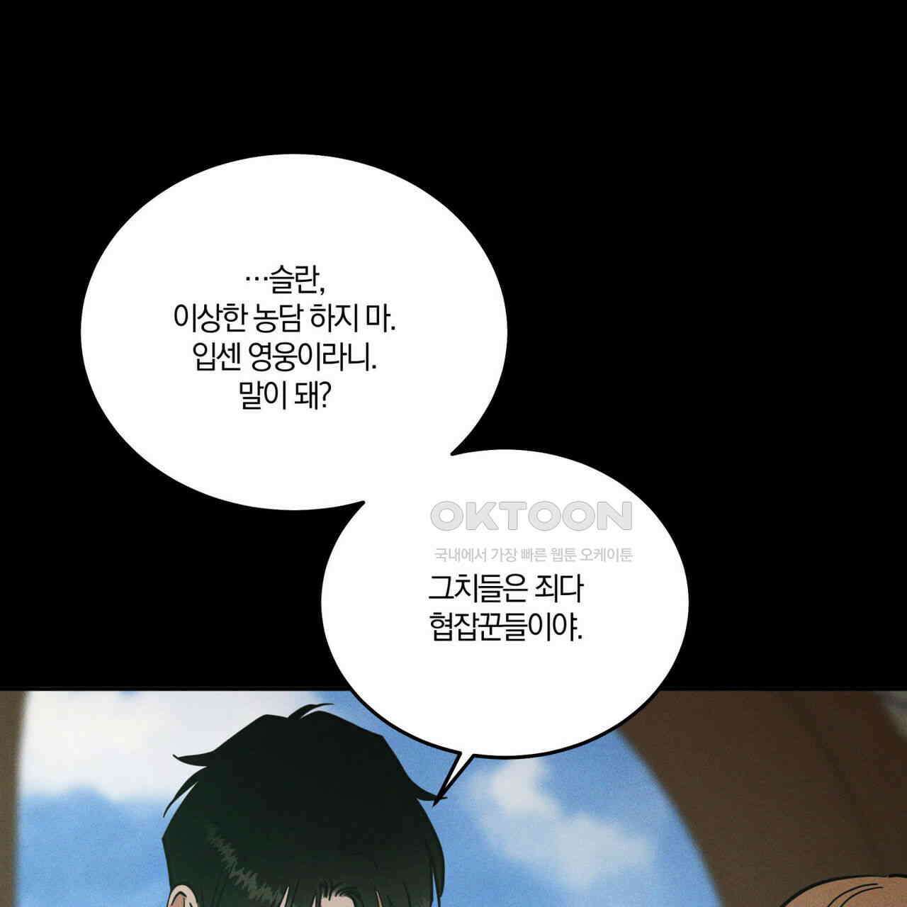 안티도트(BL) 41화 68