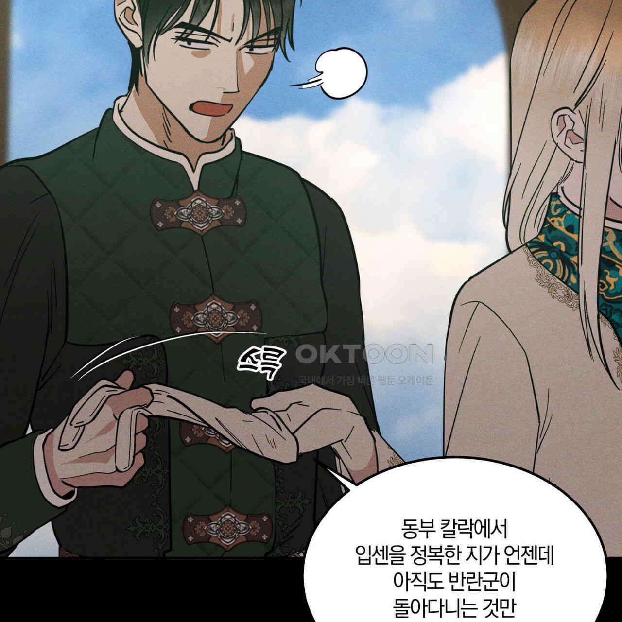 안티도트(BL) 41화 69