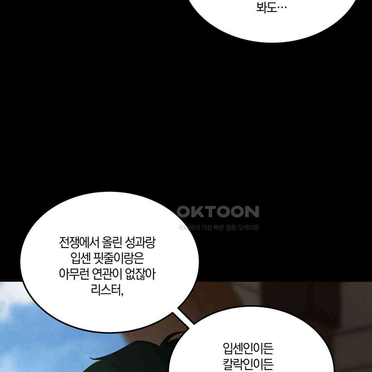 안티도트(BL) 41화 70