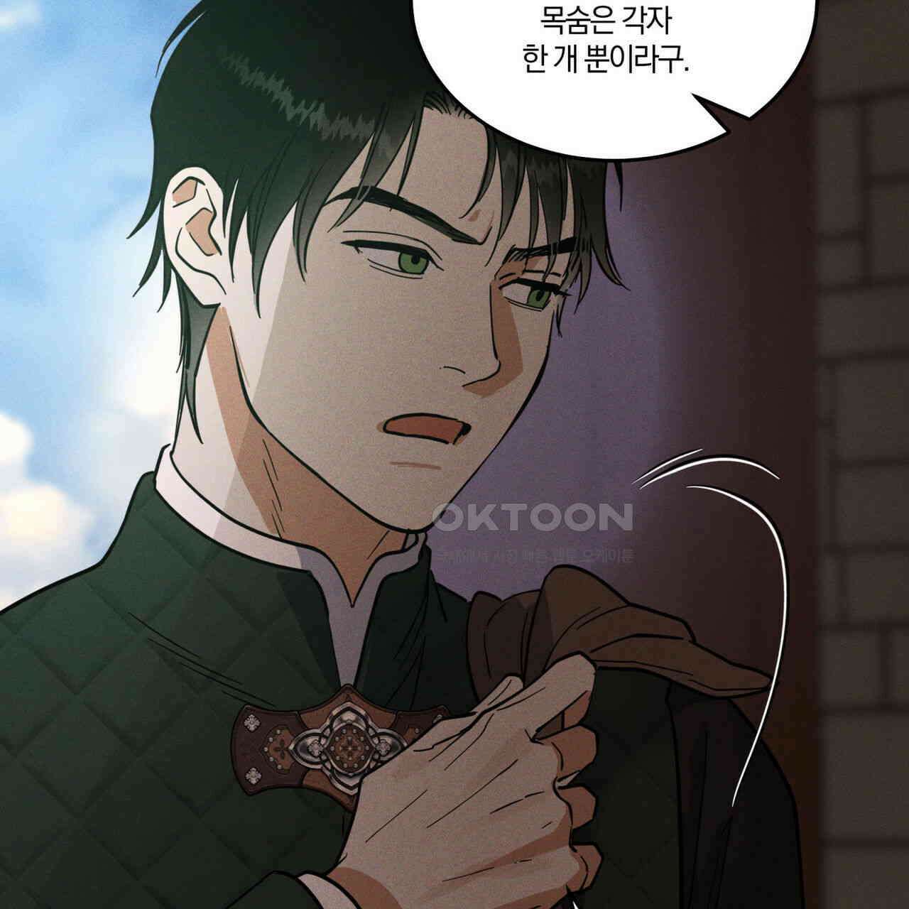 안티도트(BL) 41화 71