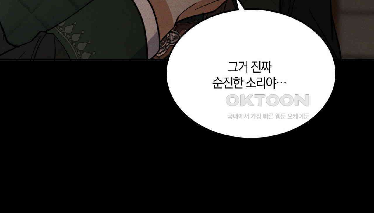안티도트(BL) 41화 72