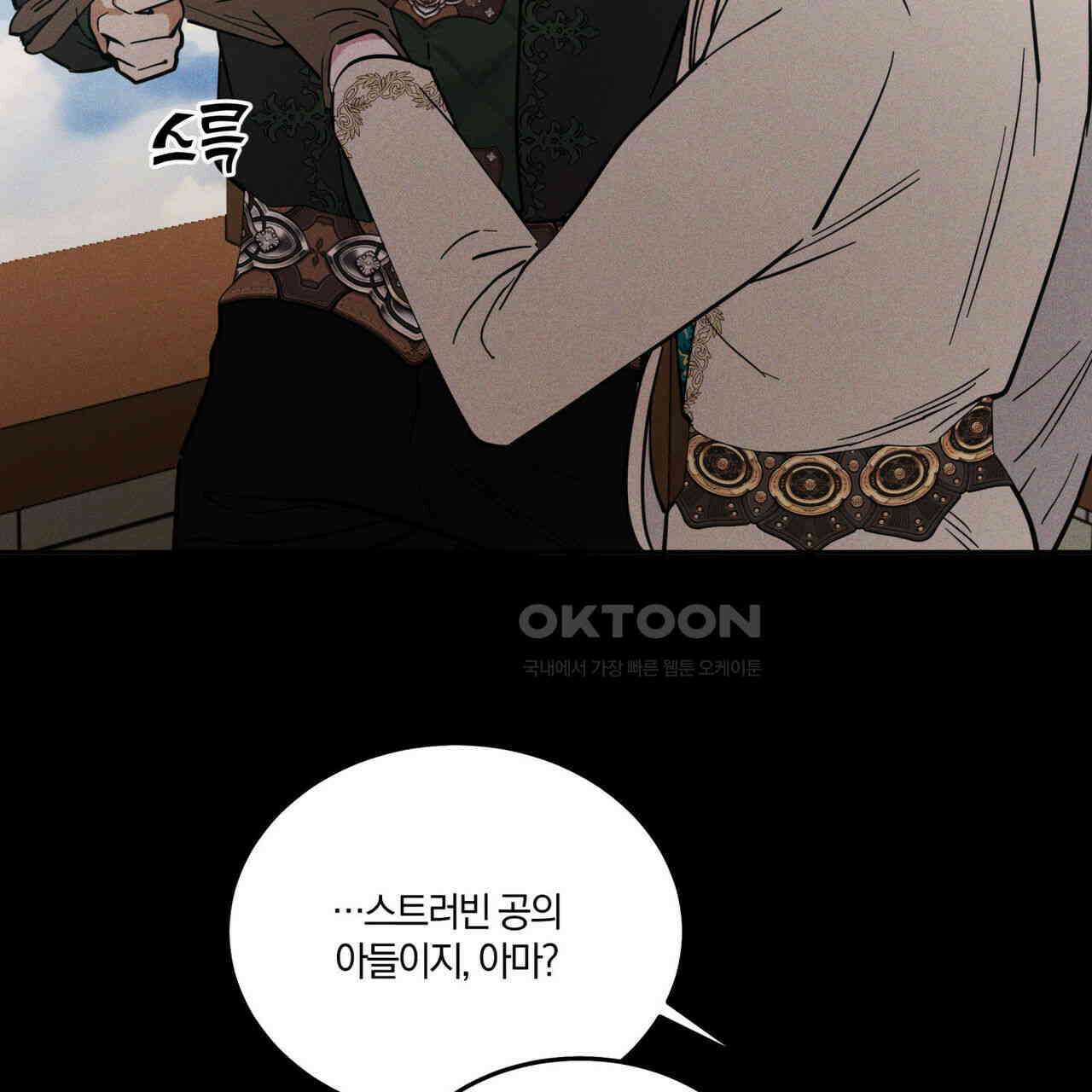 안티도트(BL) 41화 74