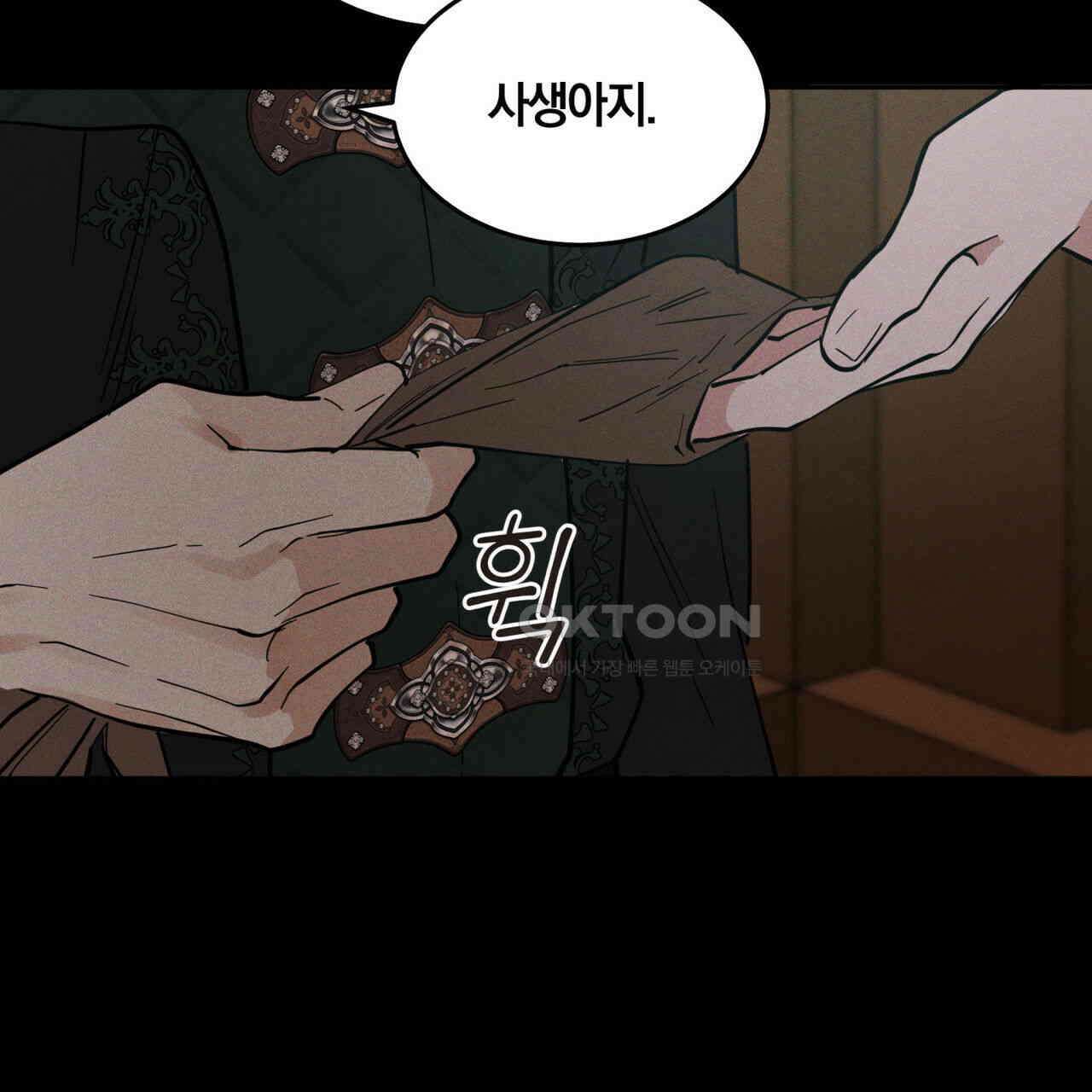 안티도트(BL) 41화 75