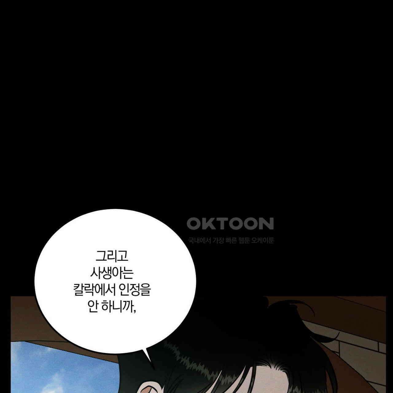안티도트(BL) 41화 76