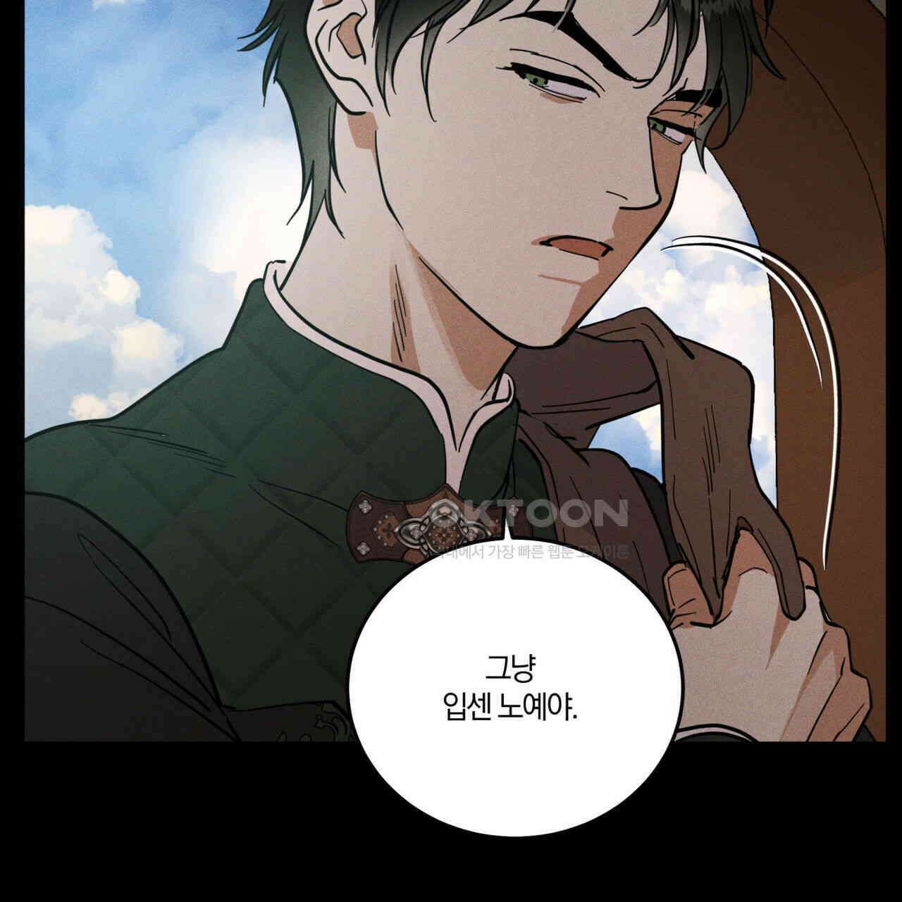 안티도트(BL) 41화 77
