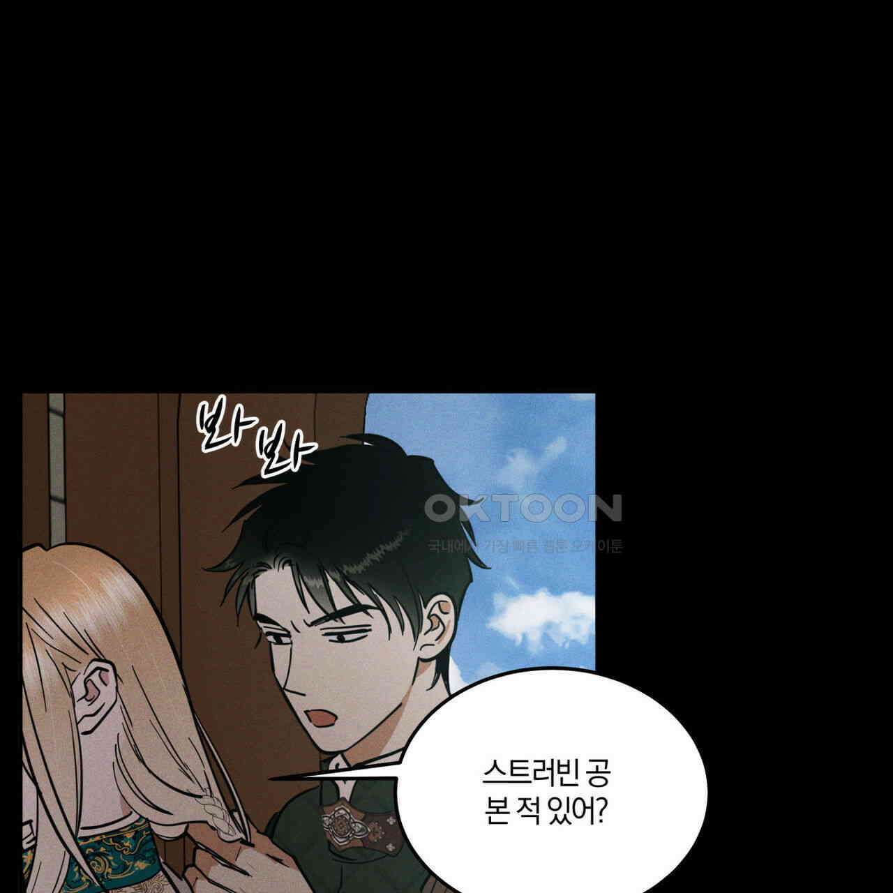 안티도트(BL) 41화 78