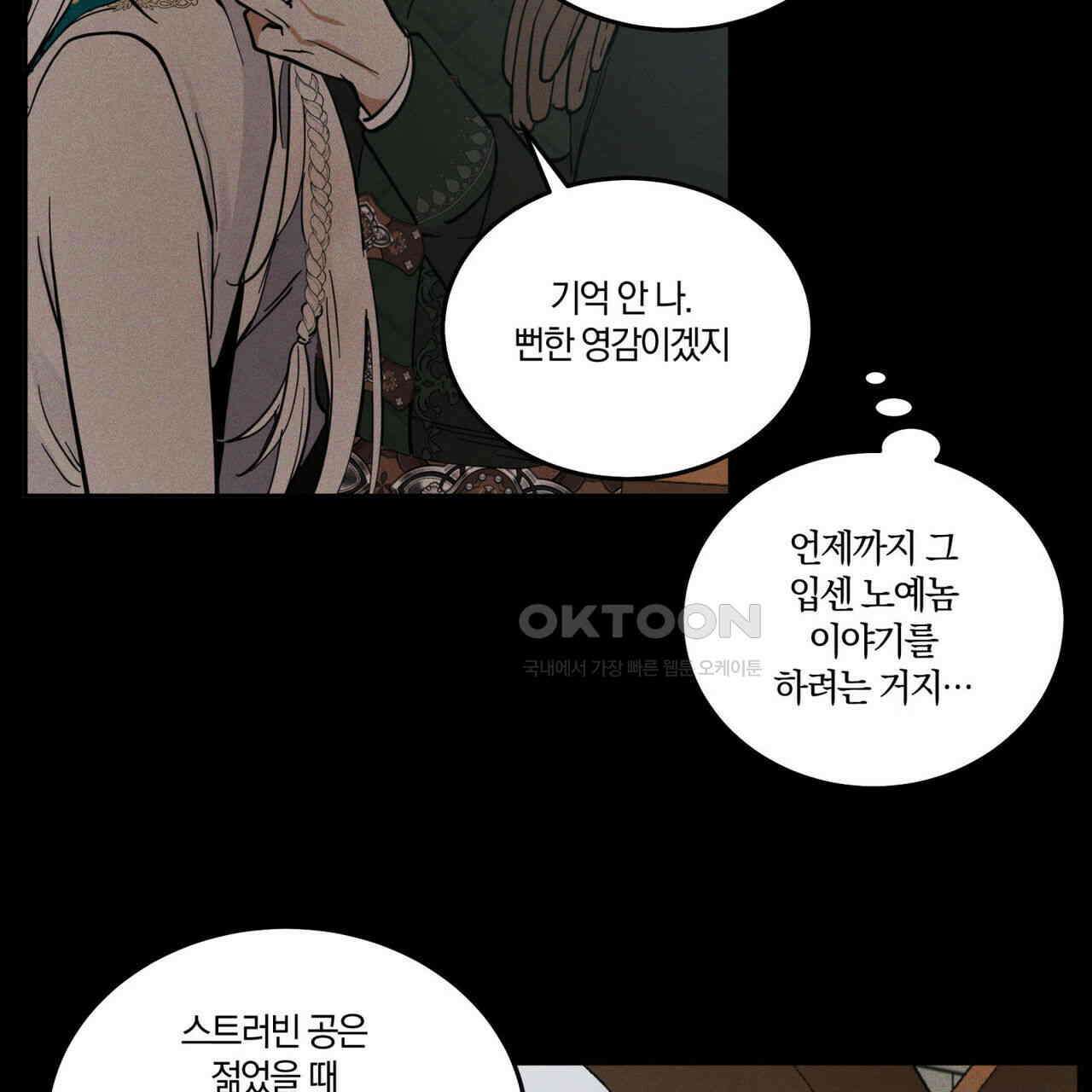 안티도트(BL) 41화 79