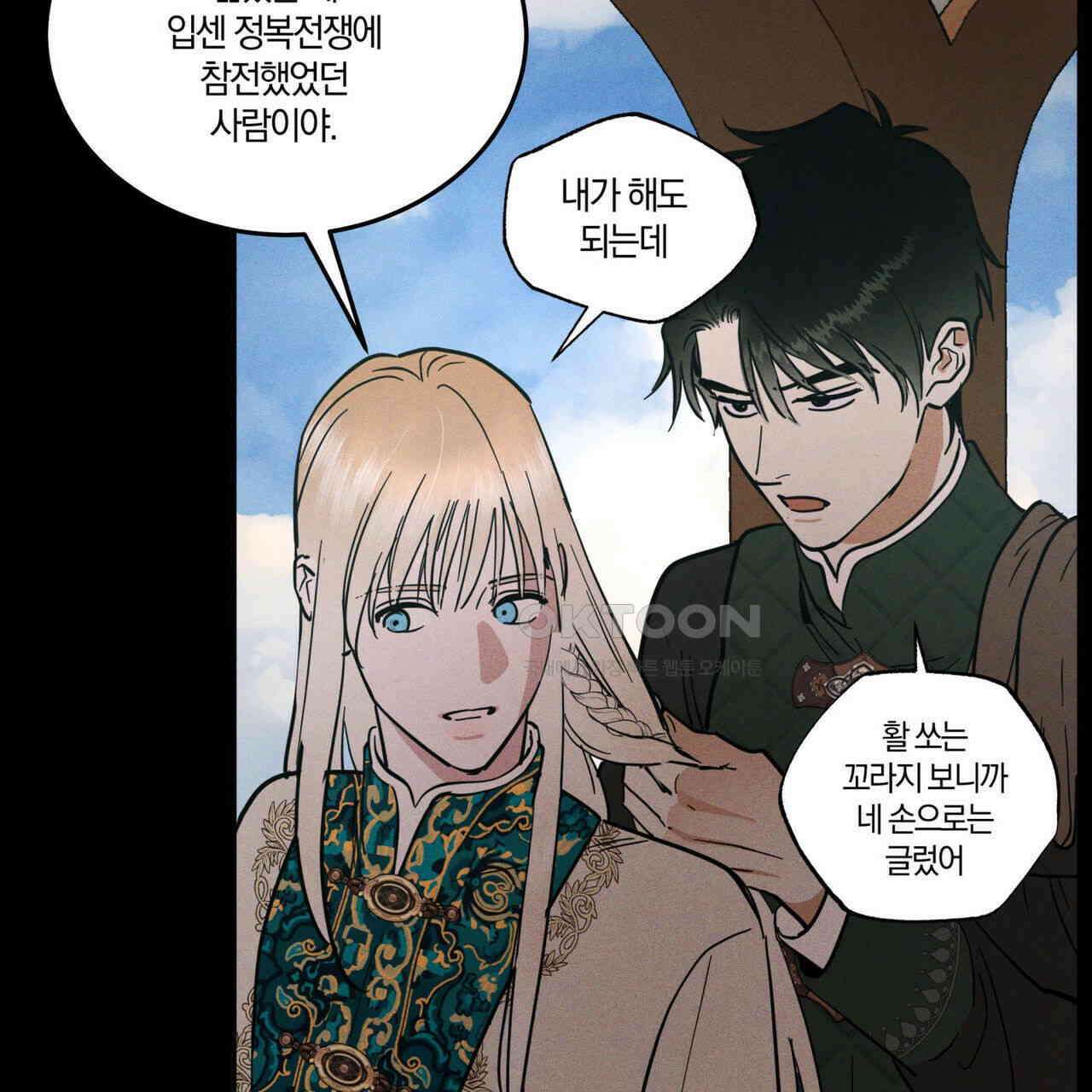 안티도트(BL) 41화 80
