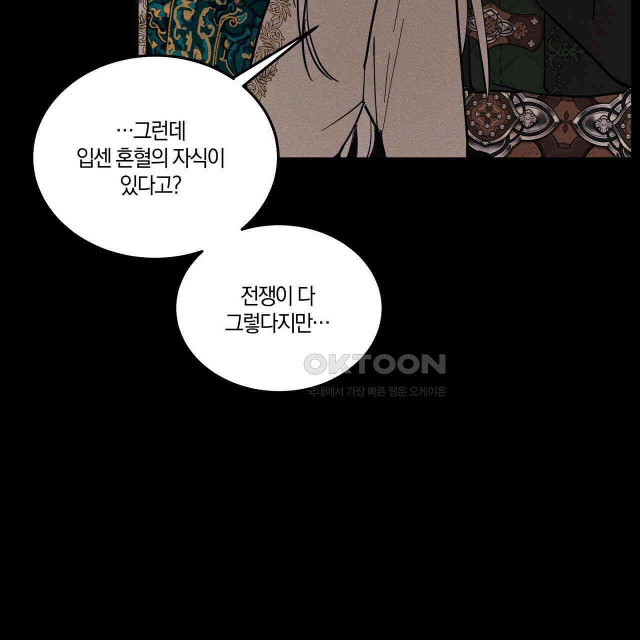 안티도트(BL) 41화 81