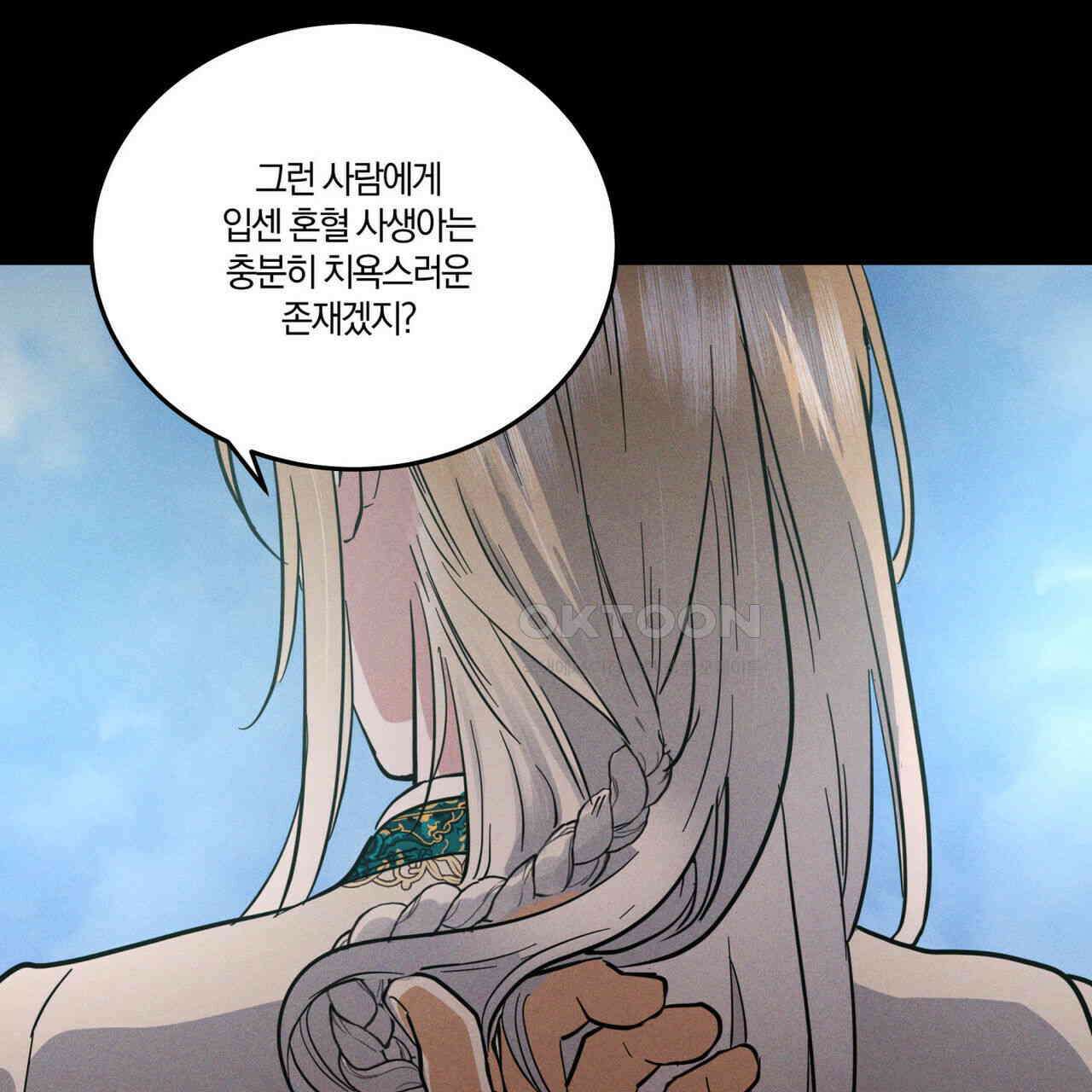 안티도트(BL) 41화 82