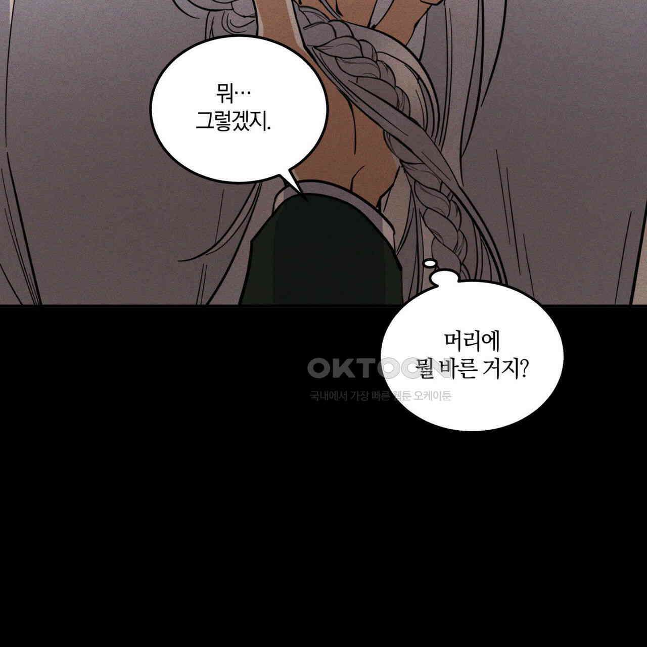 안티도트(BL) 41화 83