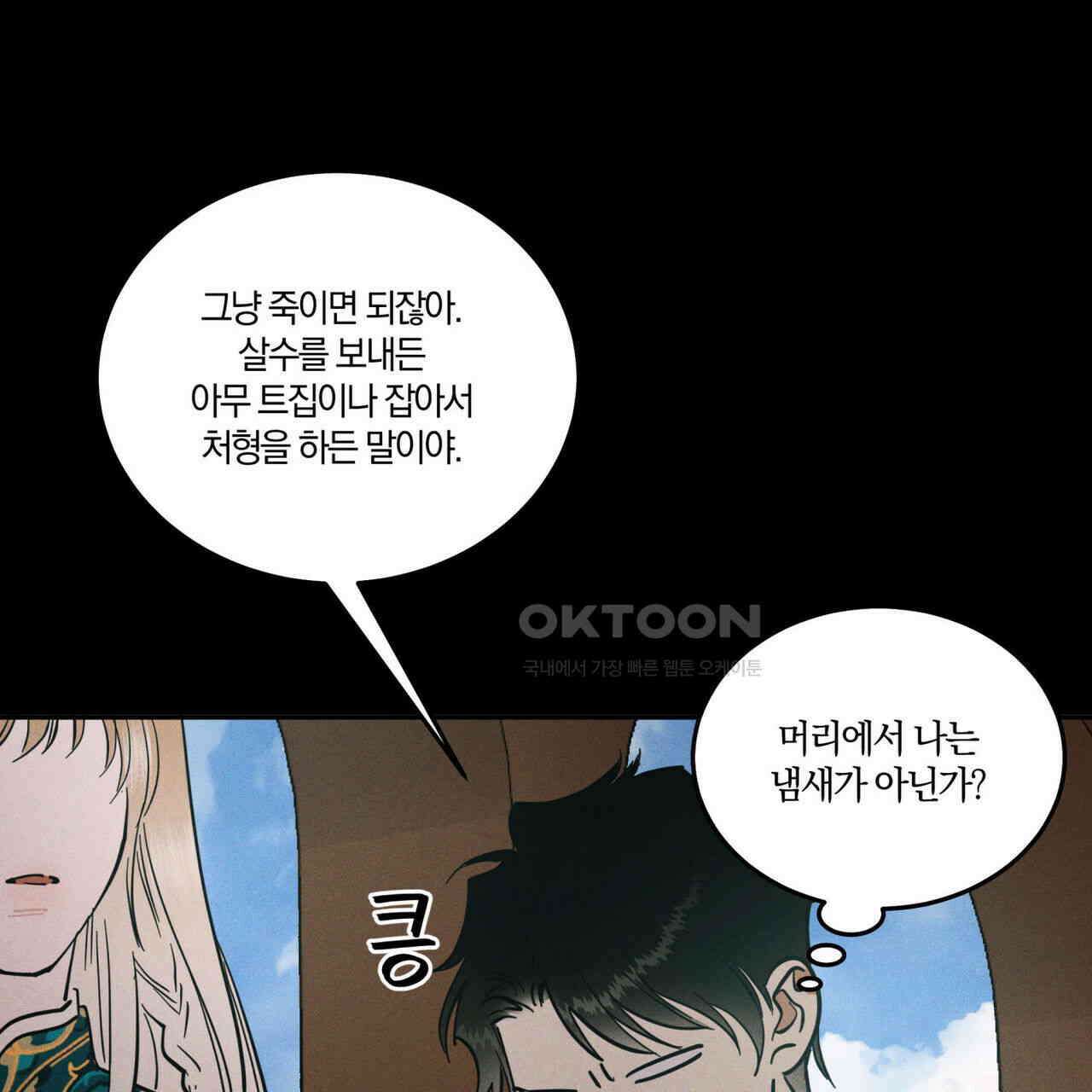 안티도트(BL) 41화 84