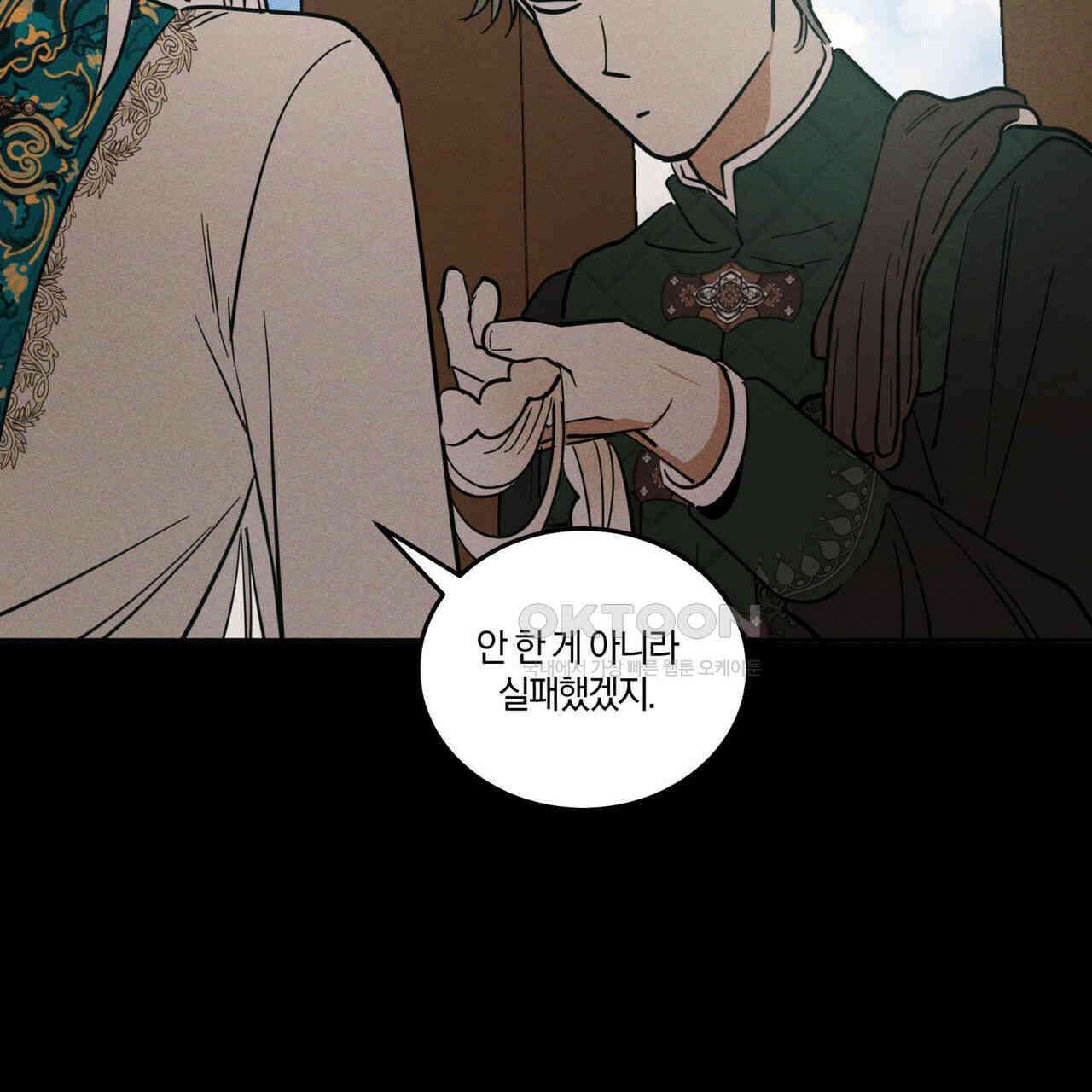 안티도트(BL) 41화 85