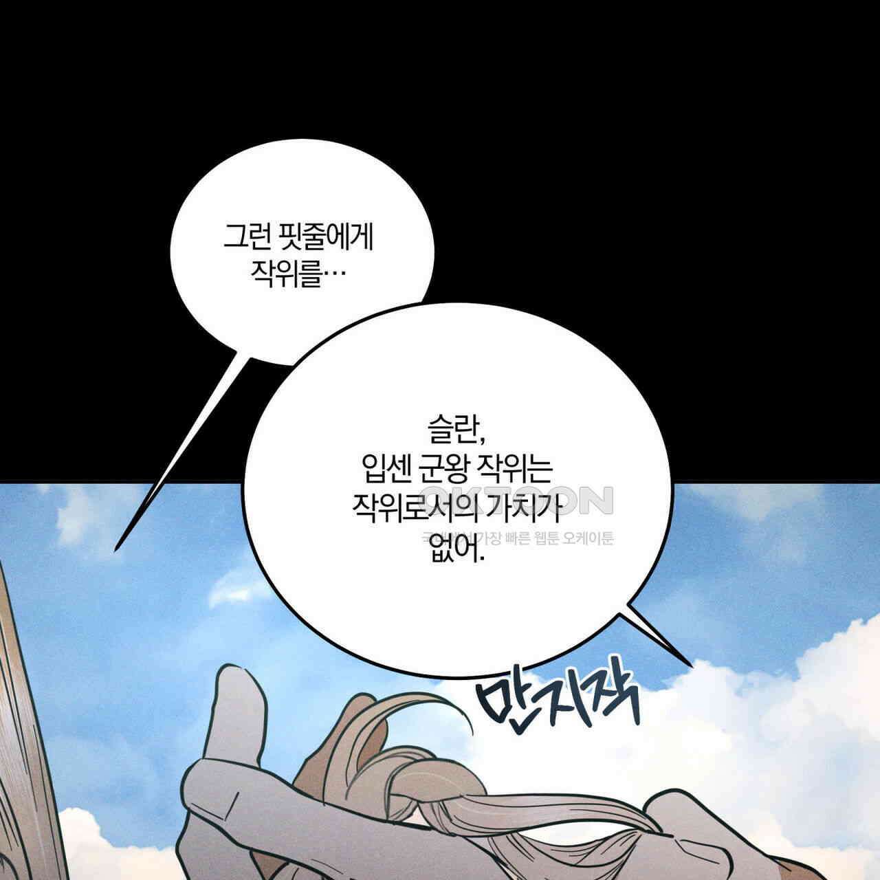 안티도트(BL) 41화 86