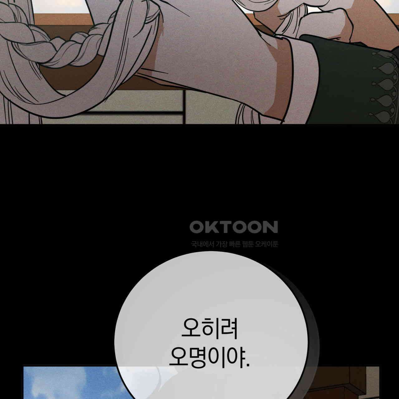 안티도트(BL) 41화 87