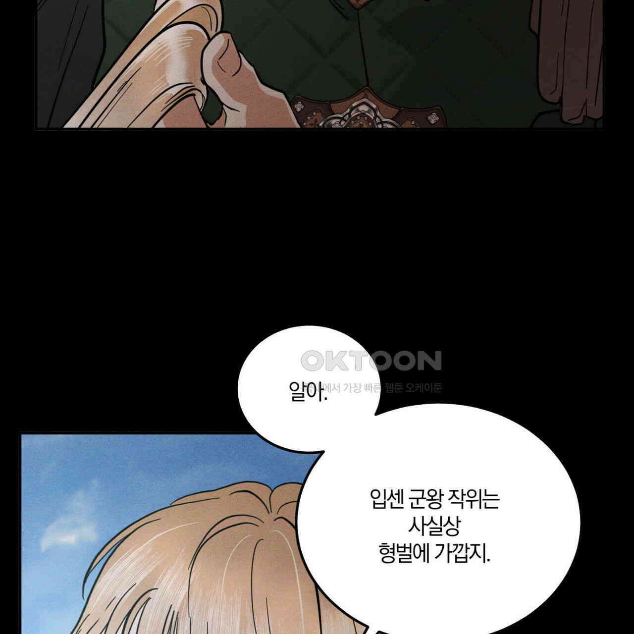 안티도트(BL) 41화 89