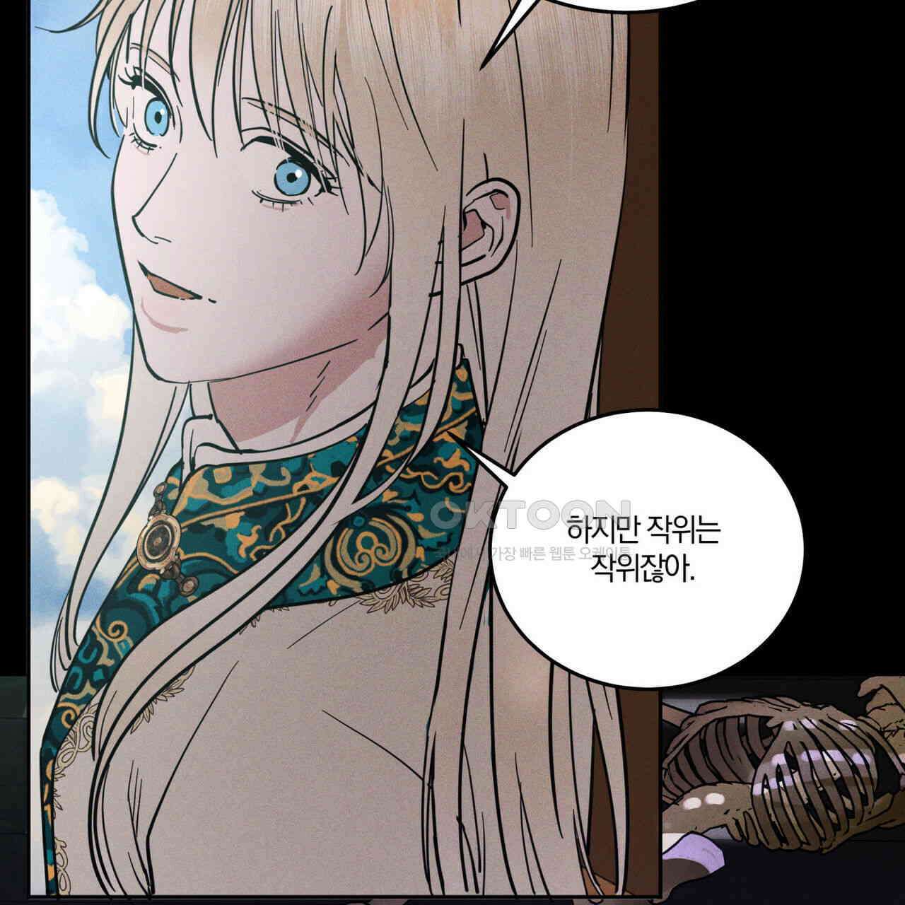 안티도트(BL) 41화 90