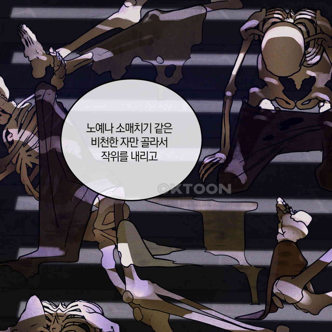안티도트(BL) 41화 91