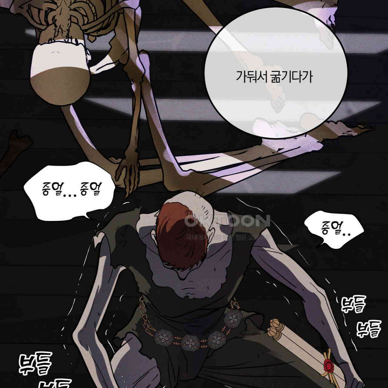 안티도트(BL) 41화 92