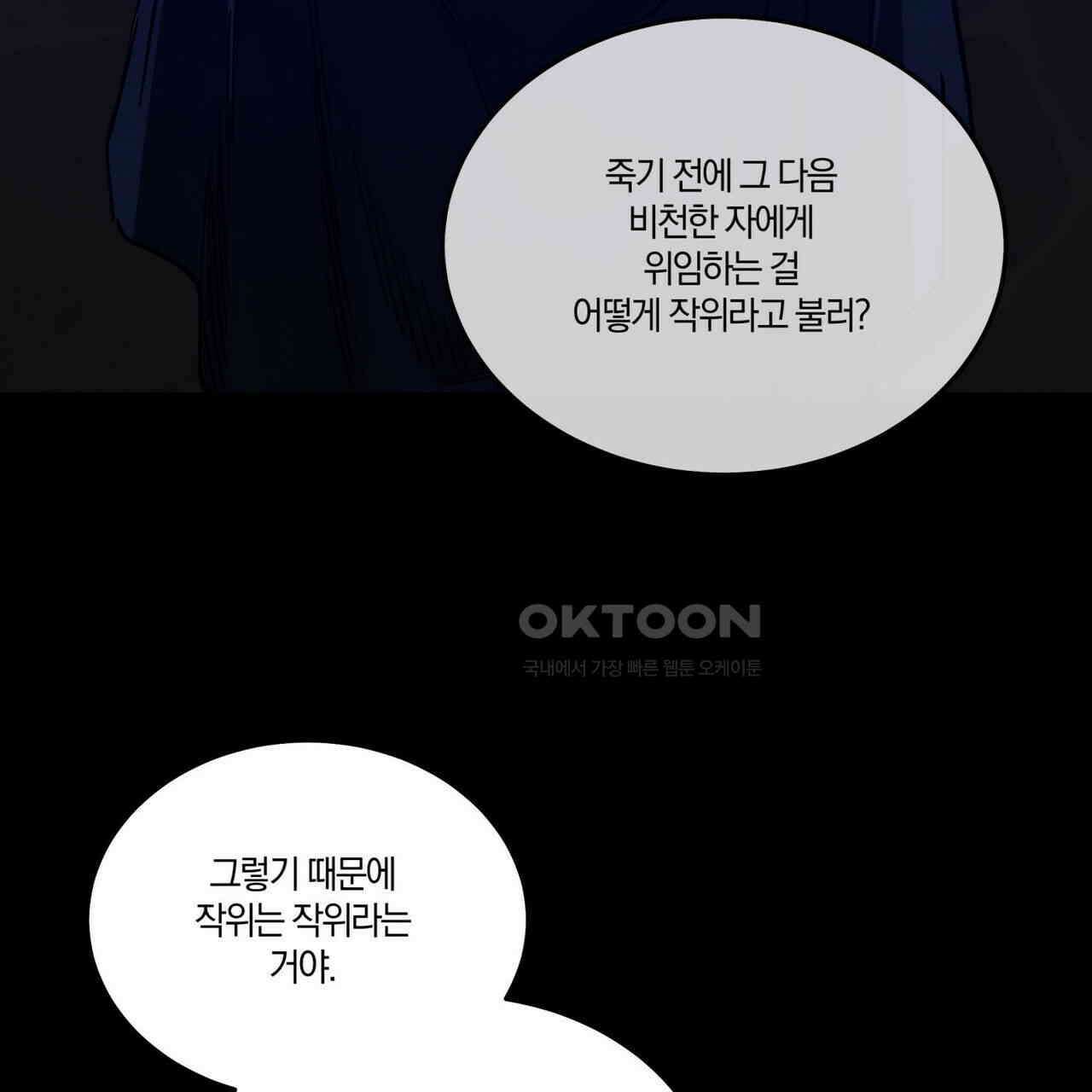안티도트(BL) 41화 94