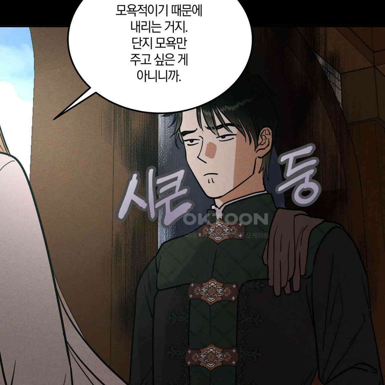 안티도트(BL) 41화 95