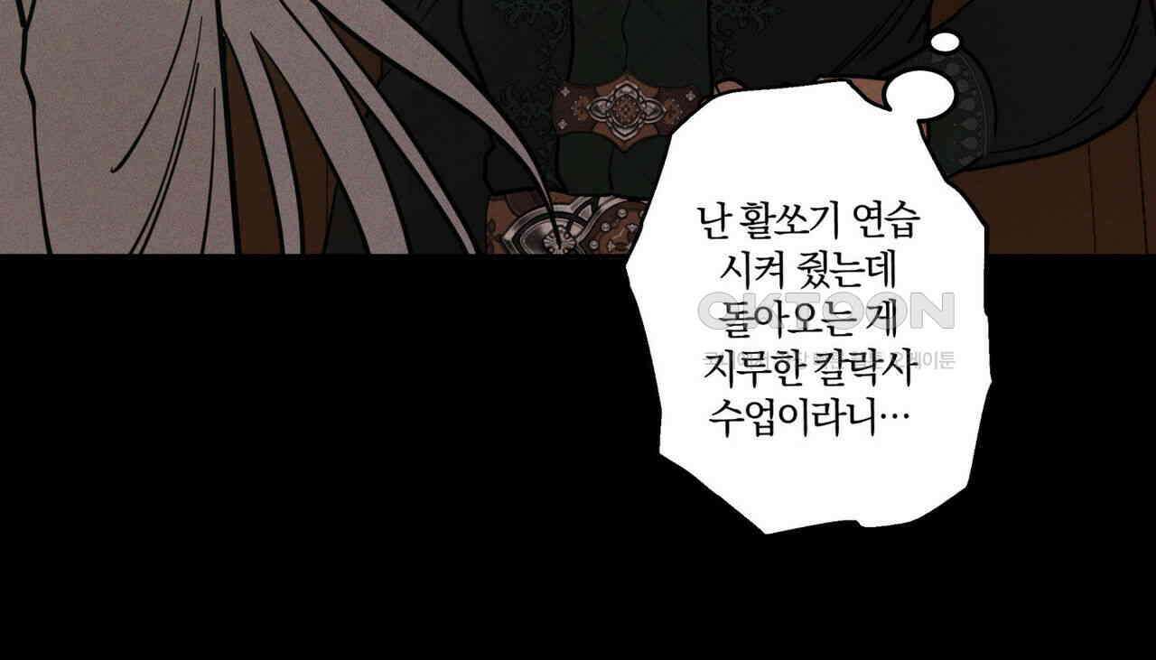 안티도트(BL) 41화 96