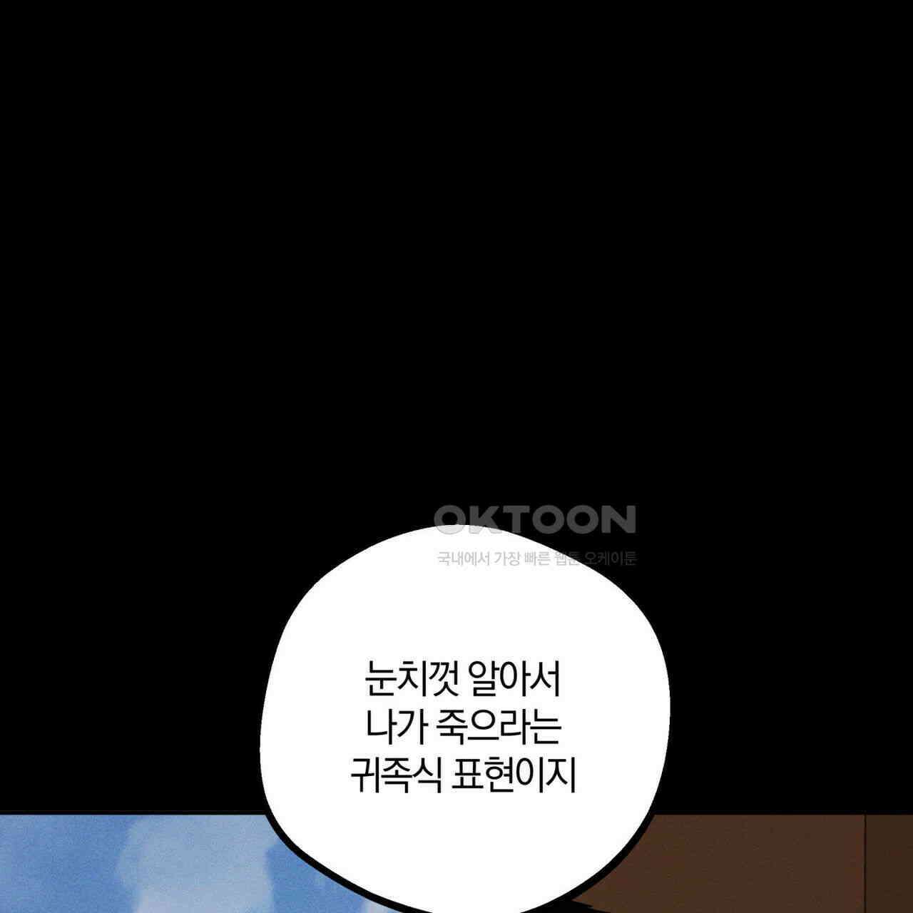 안티도트(BL) 41화 97
