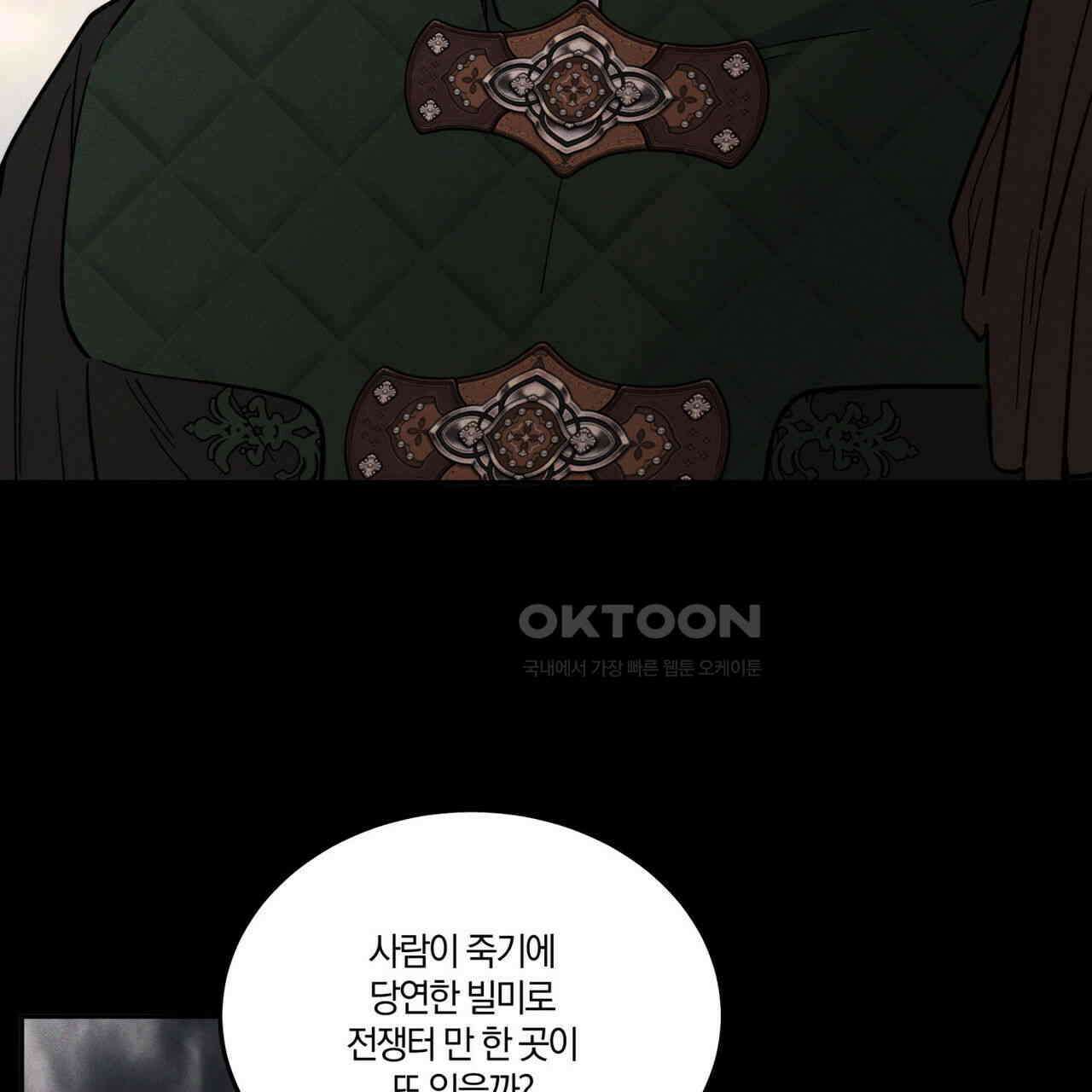 안티도트(BL) 41화 99
