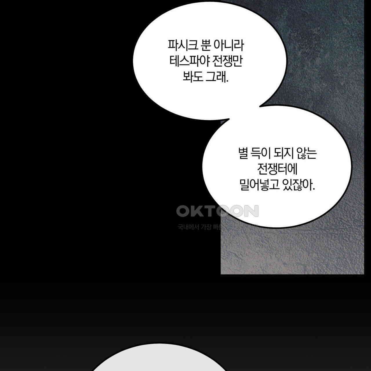 안티도트(BL) 41화 101