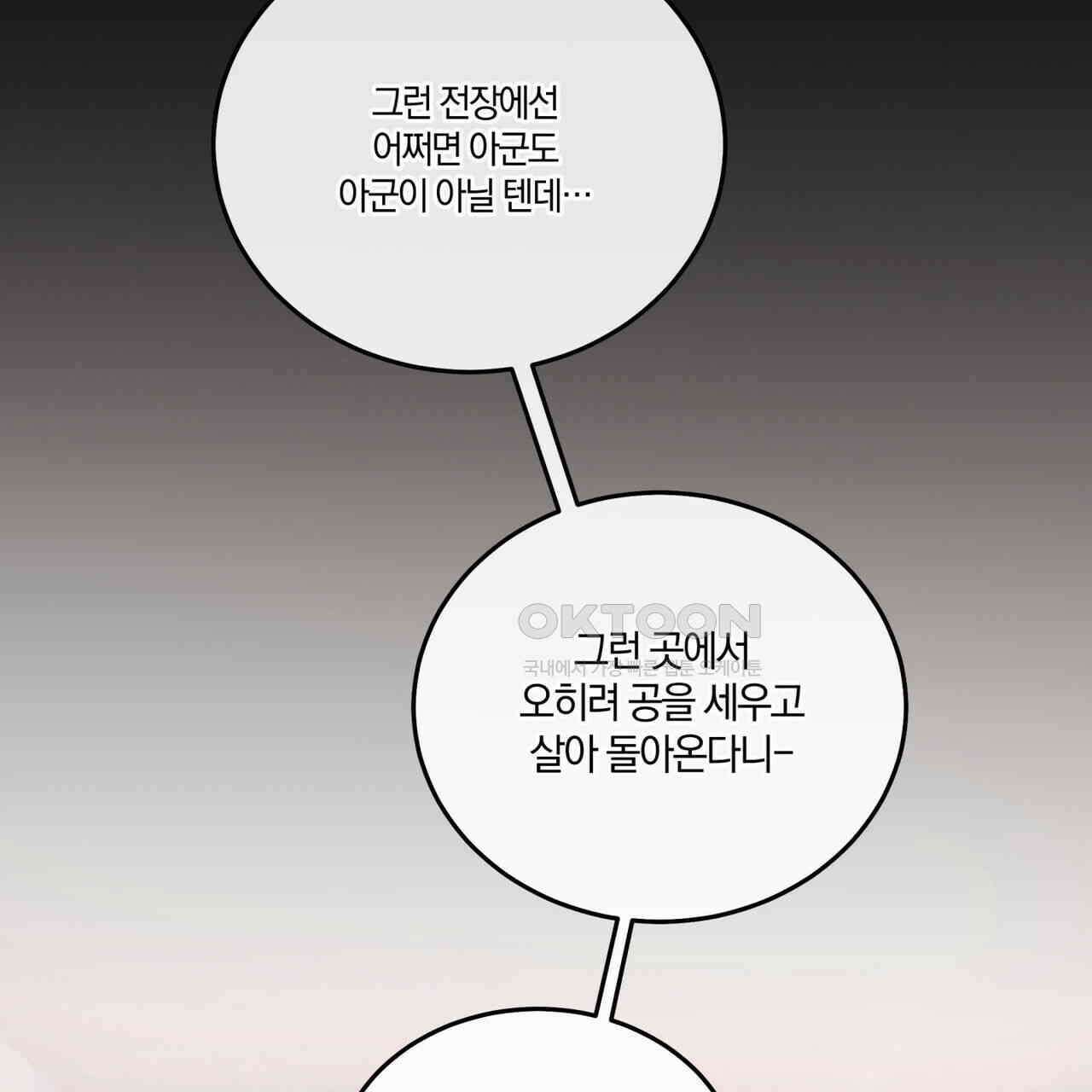 안티도트(BL) 41화 102