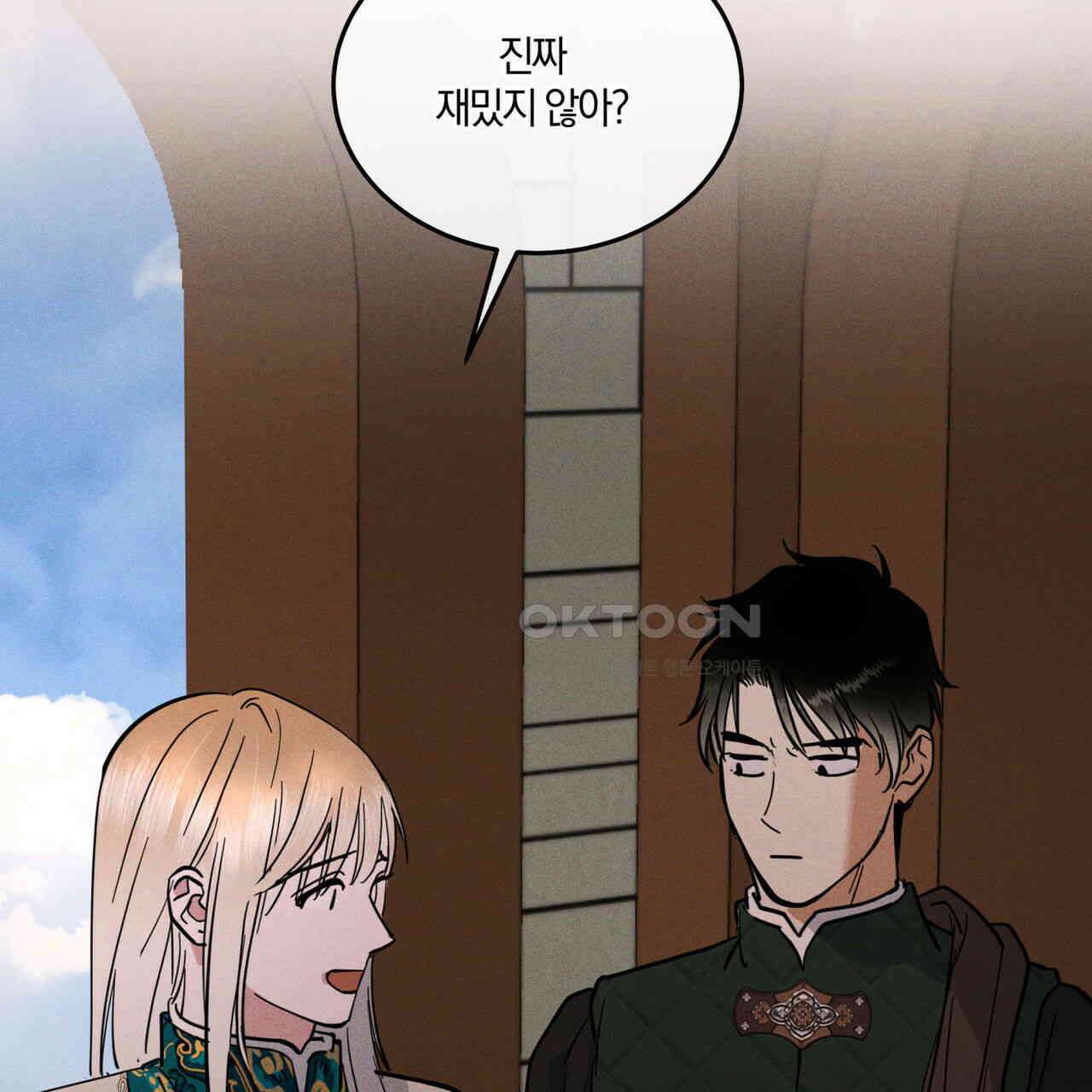 안티도트(BL) 41화 103