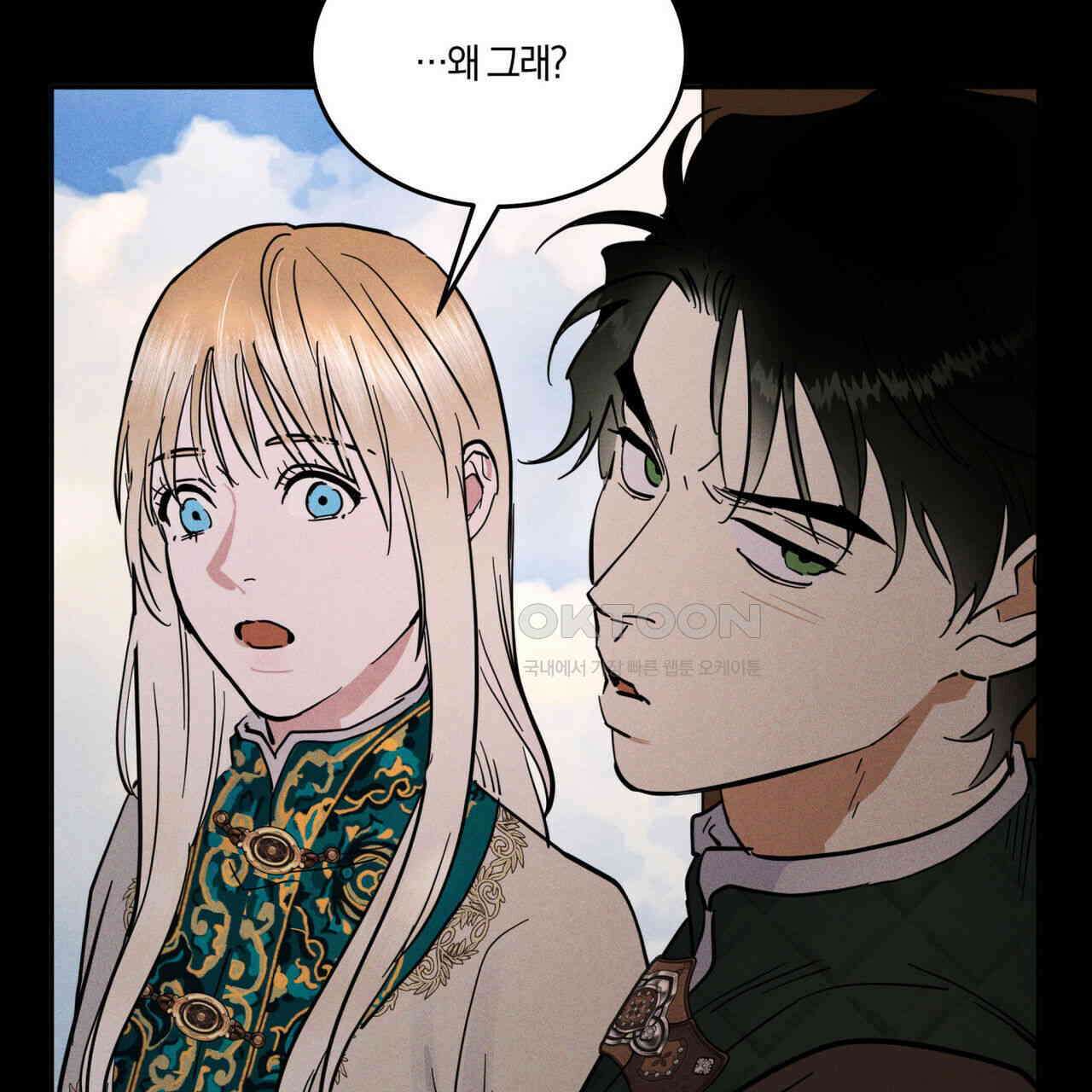 안티도트(BL) 41화 109
