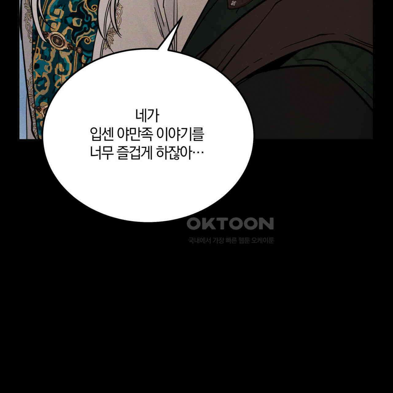 안티도트(BL) 41화 110