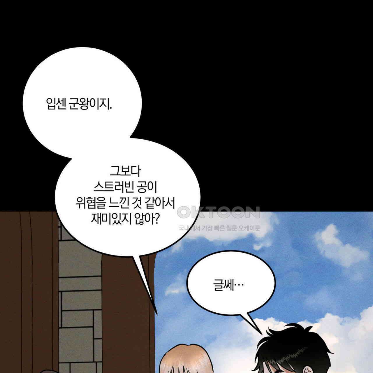 안티도트(BL) 41화 111