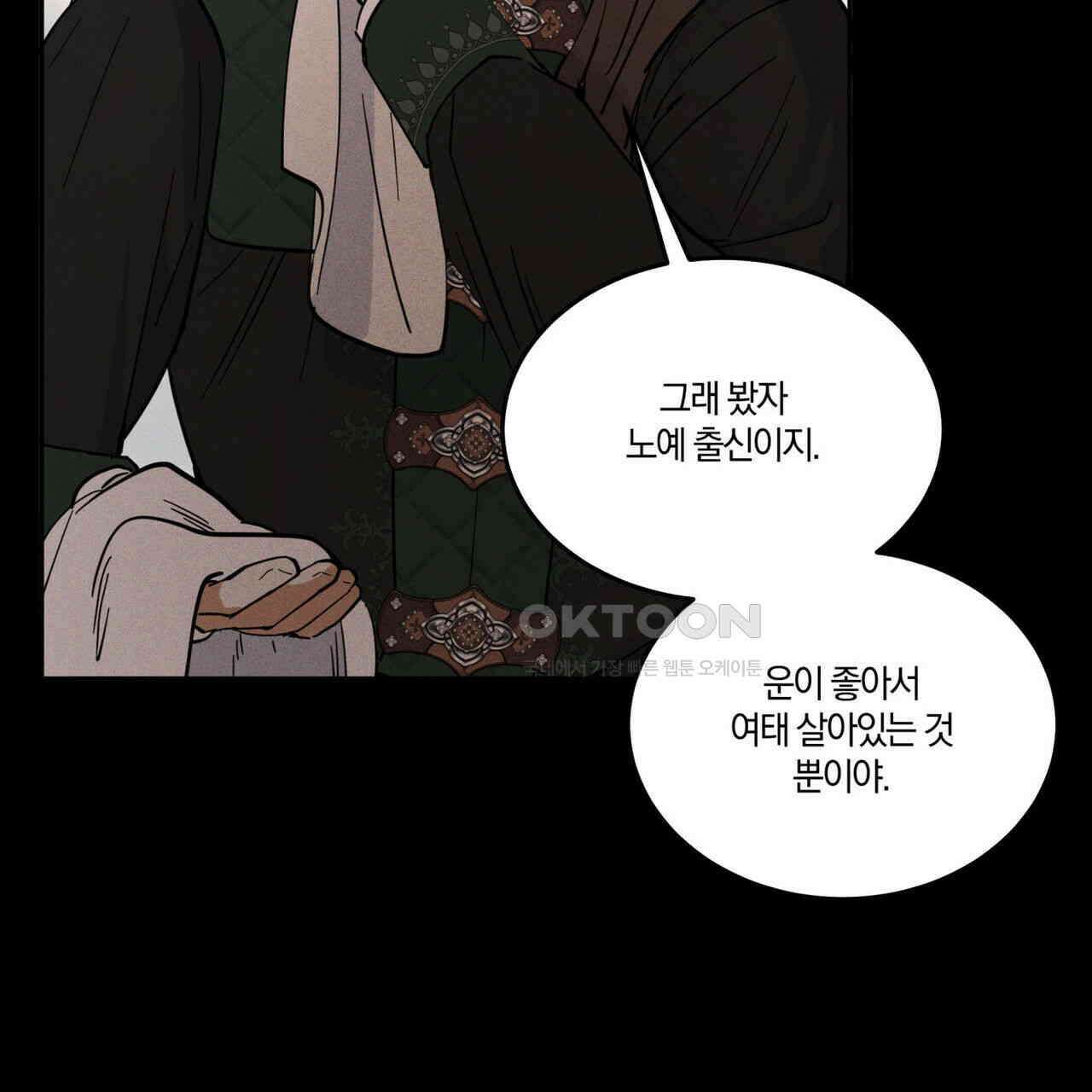 안티도트(BL) 41화 114