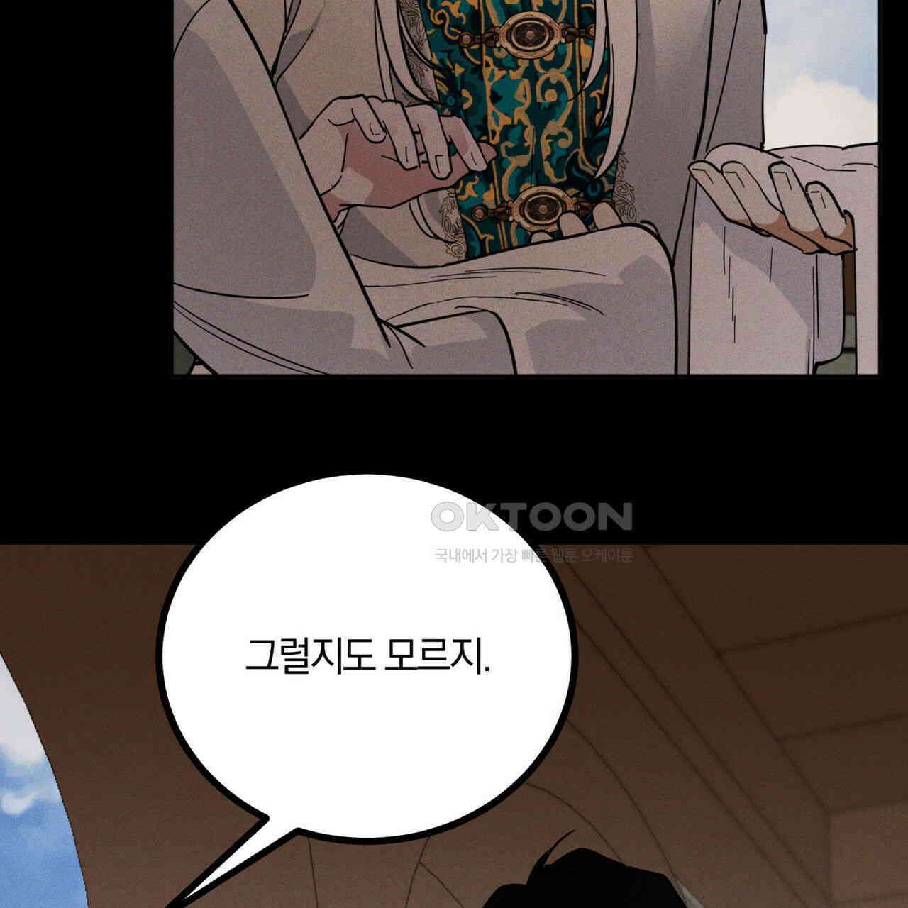 안티도트(BL) 41화 116
