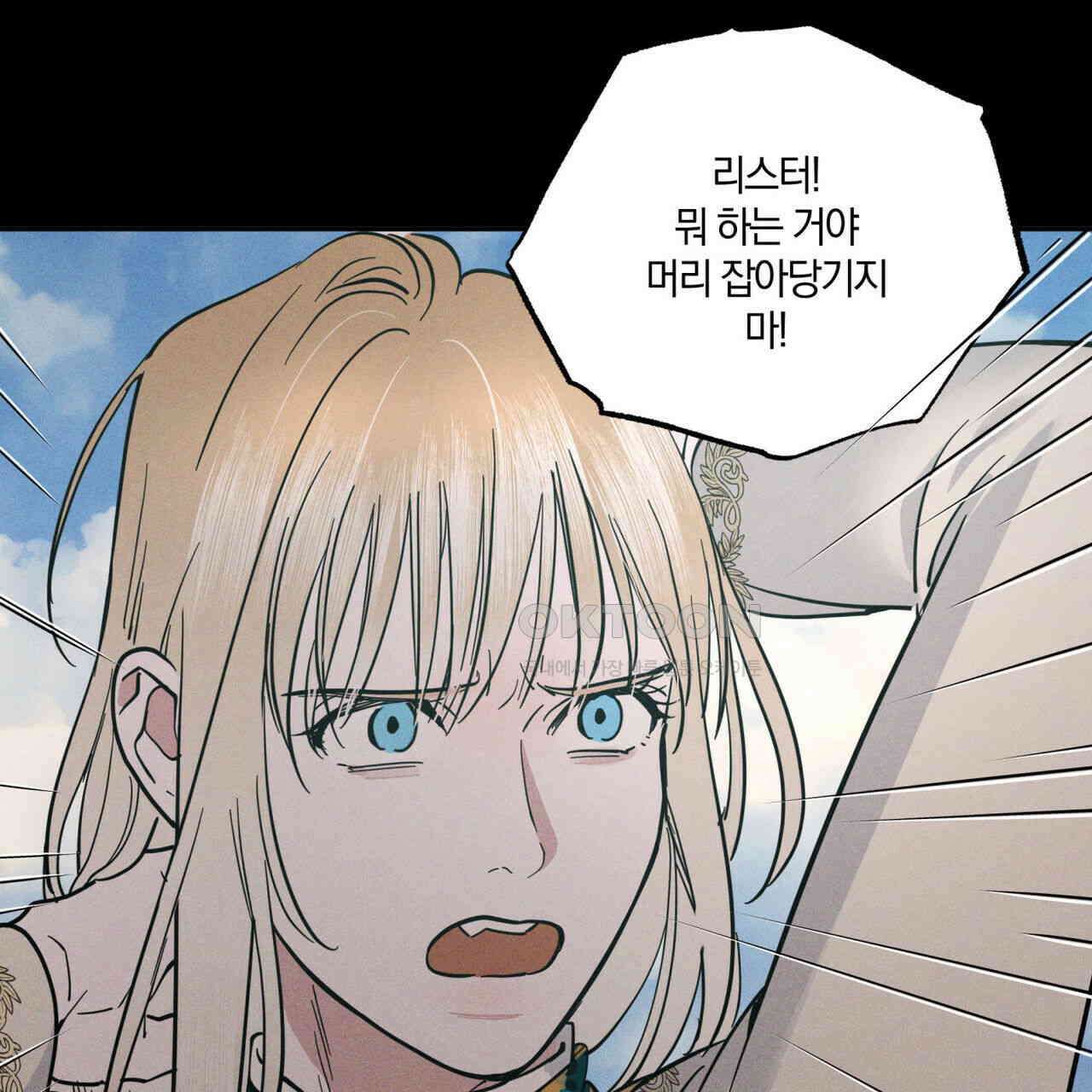 안티도트(BL) 41화 124