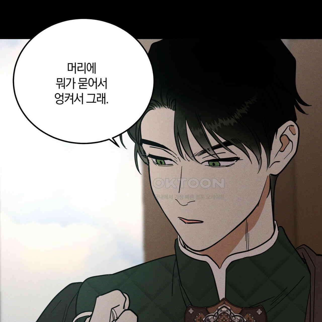 안티도트(BL) 41화 126
