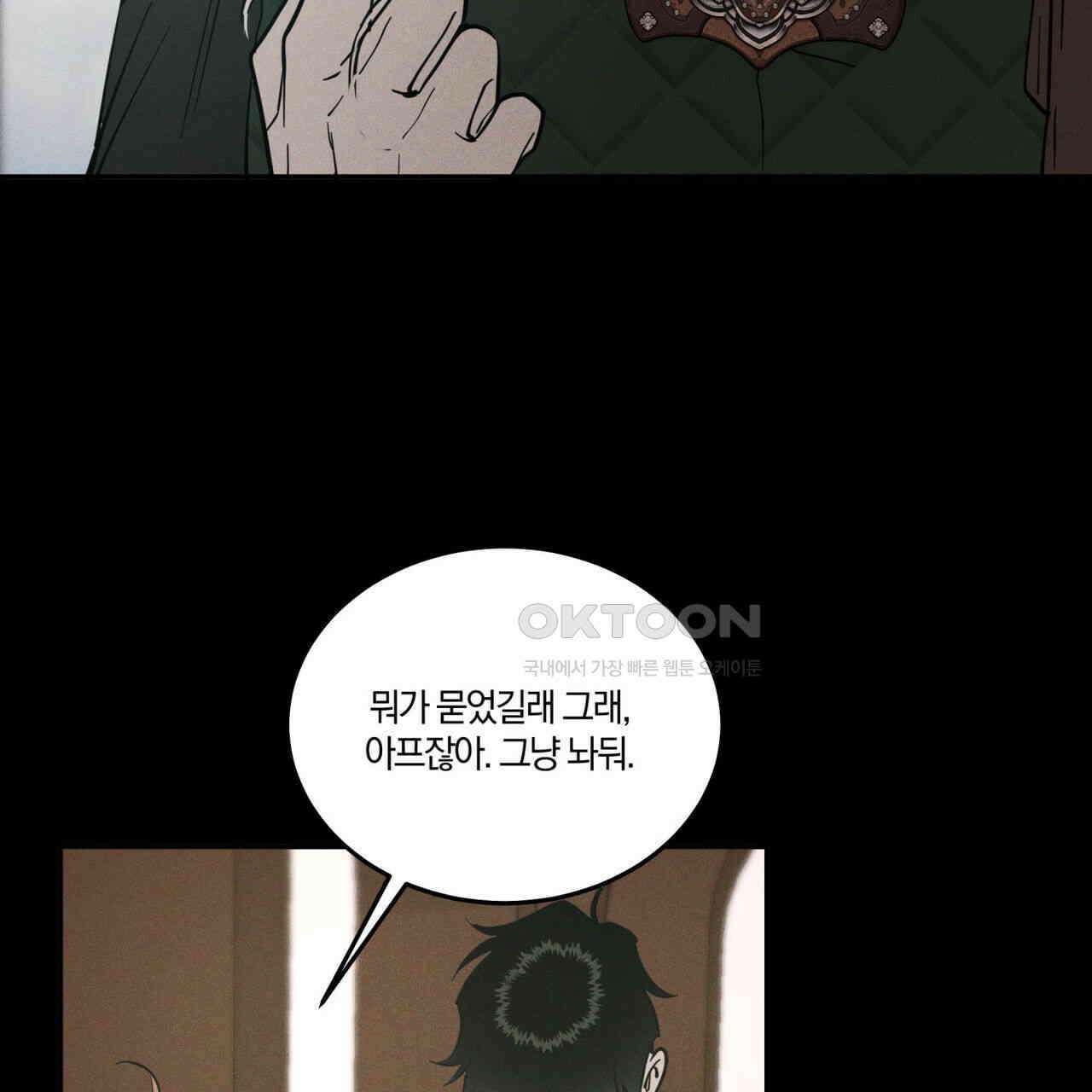 안티도트(BL) 41화 127