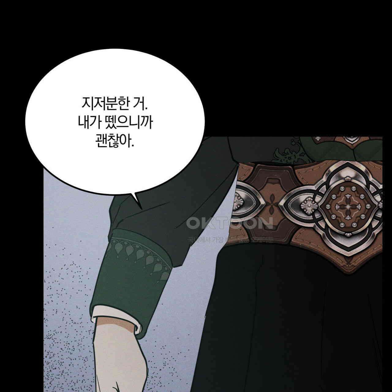 안티도트(BL) 41화 129