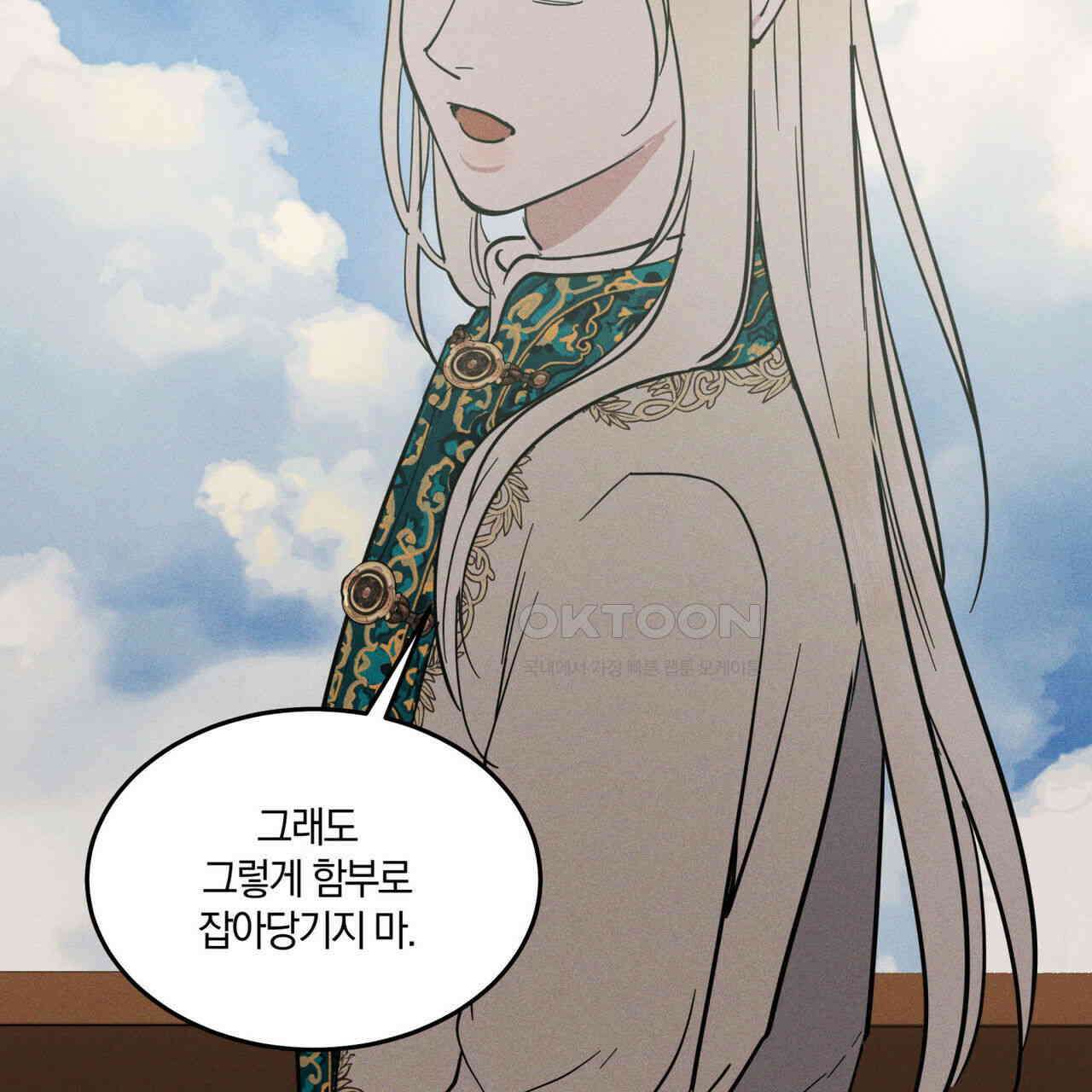 안티도트(BL) 41화 133