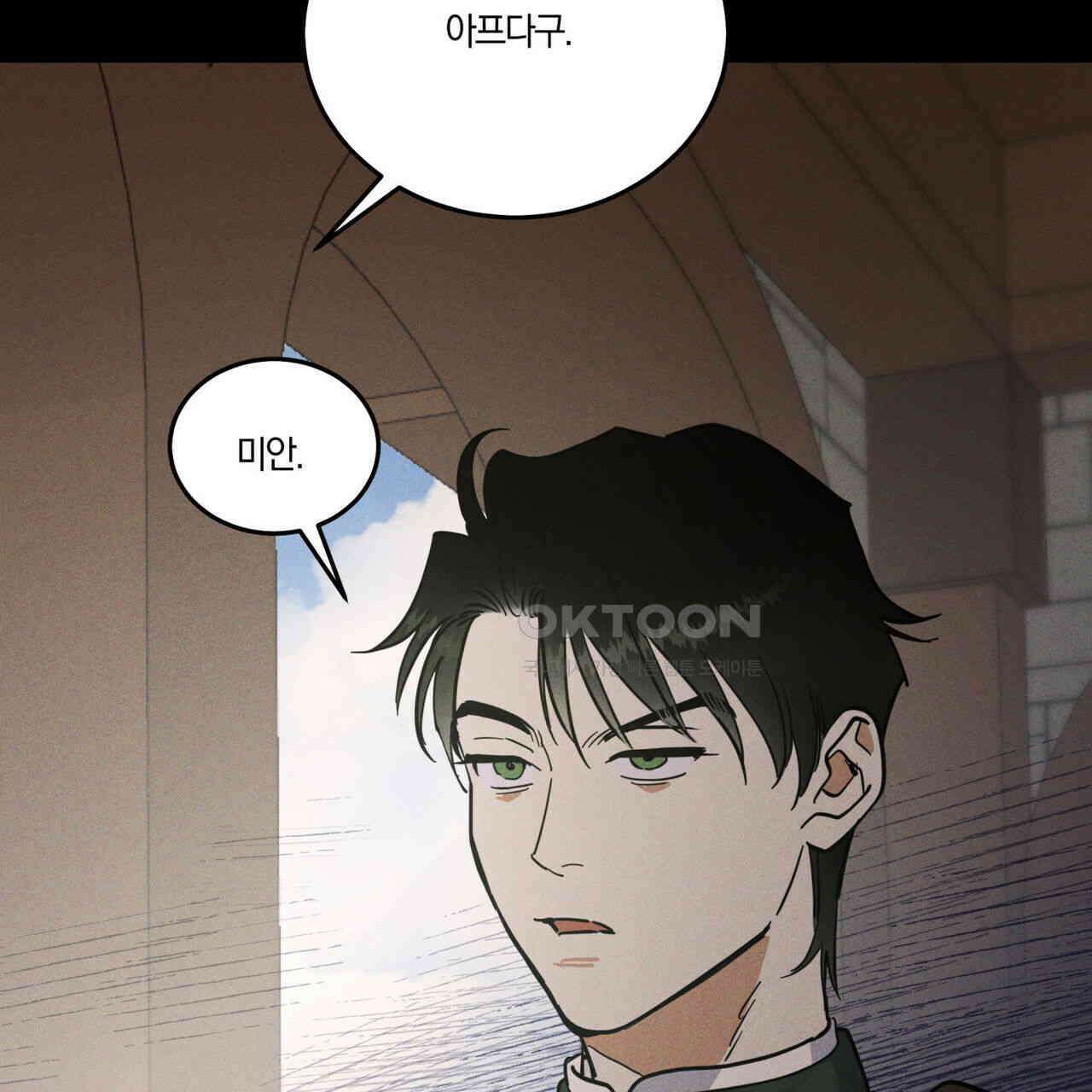 안티도트(BL) 41화 135