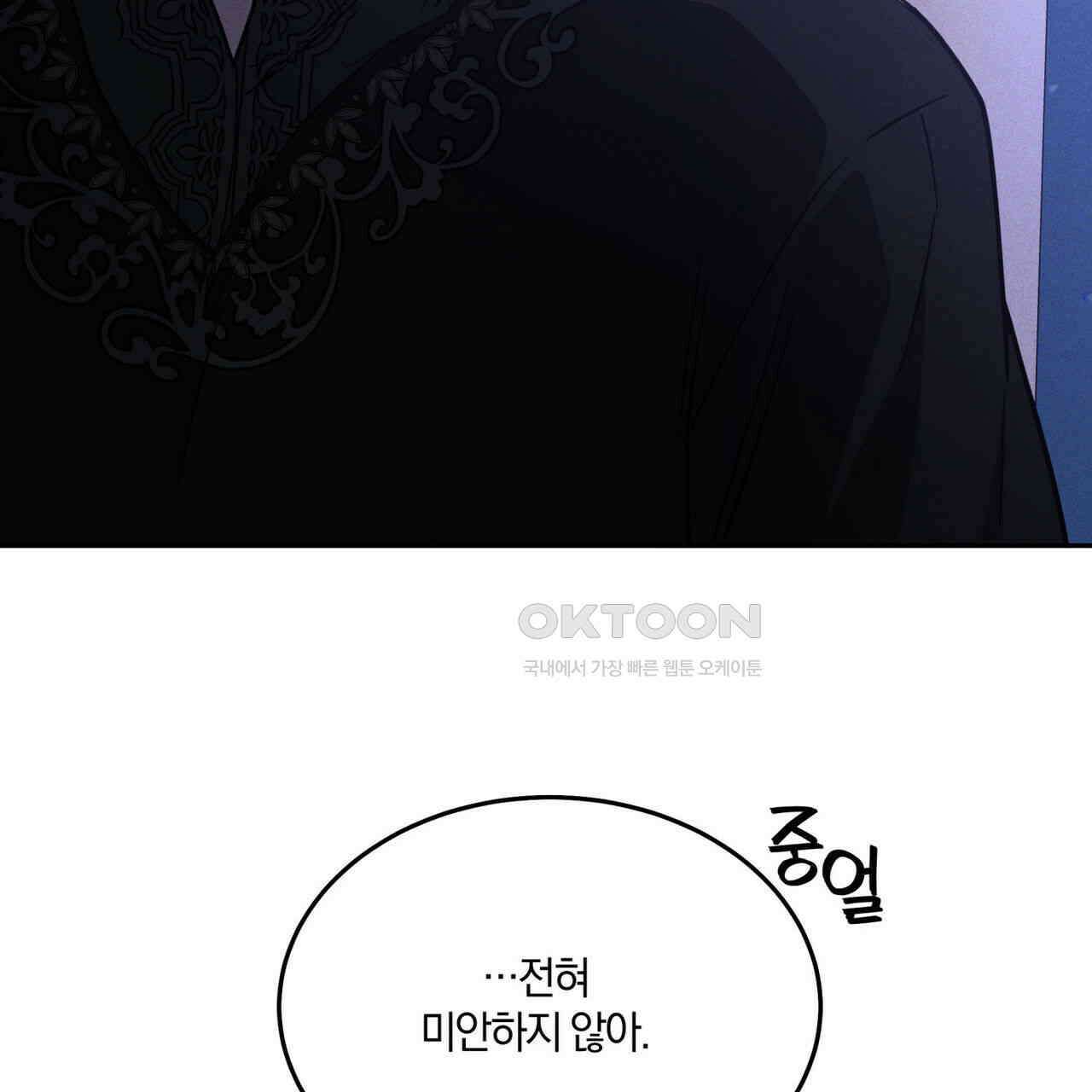 안티도트(BL) 41화 143