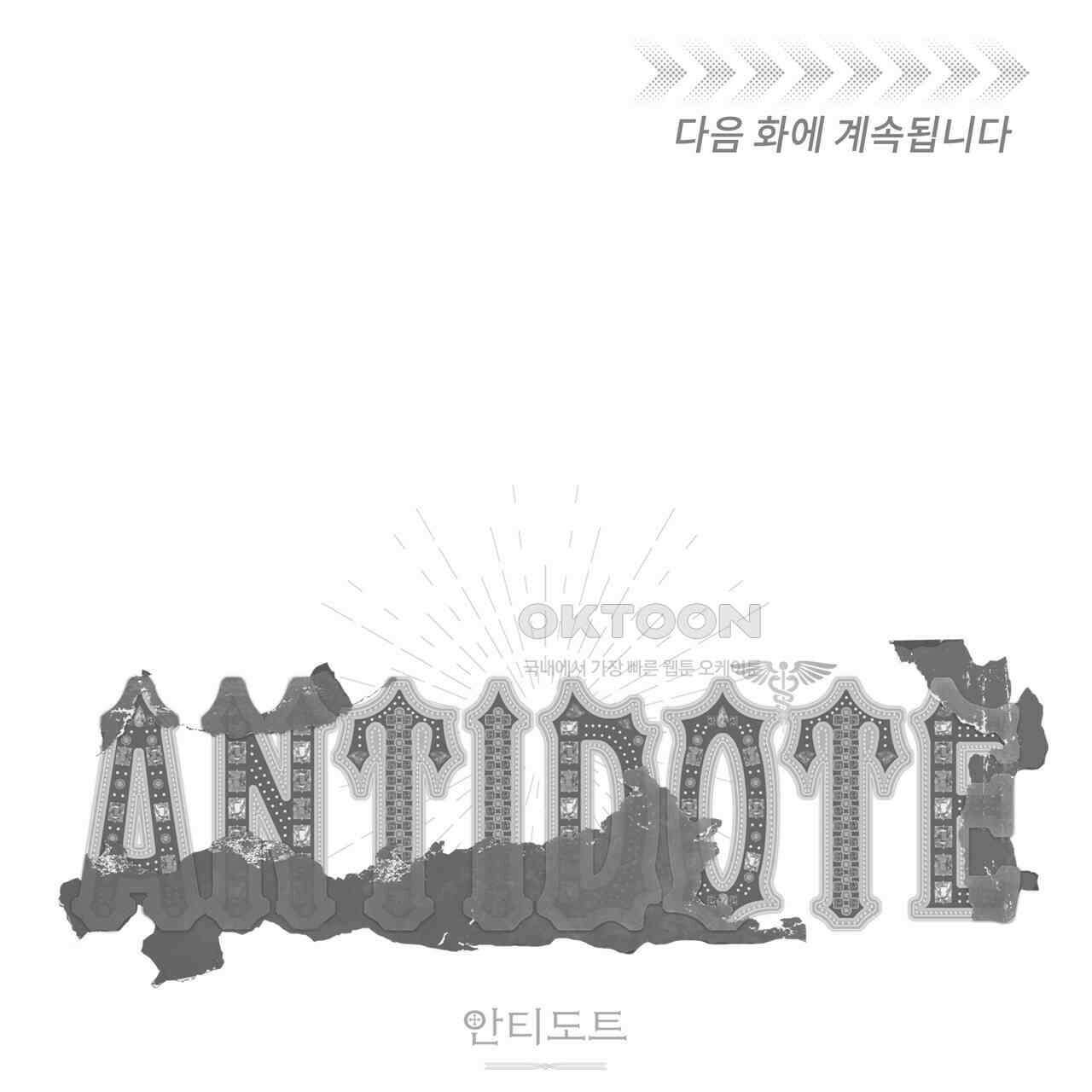 안티도트(BL) 41화 145