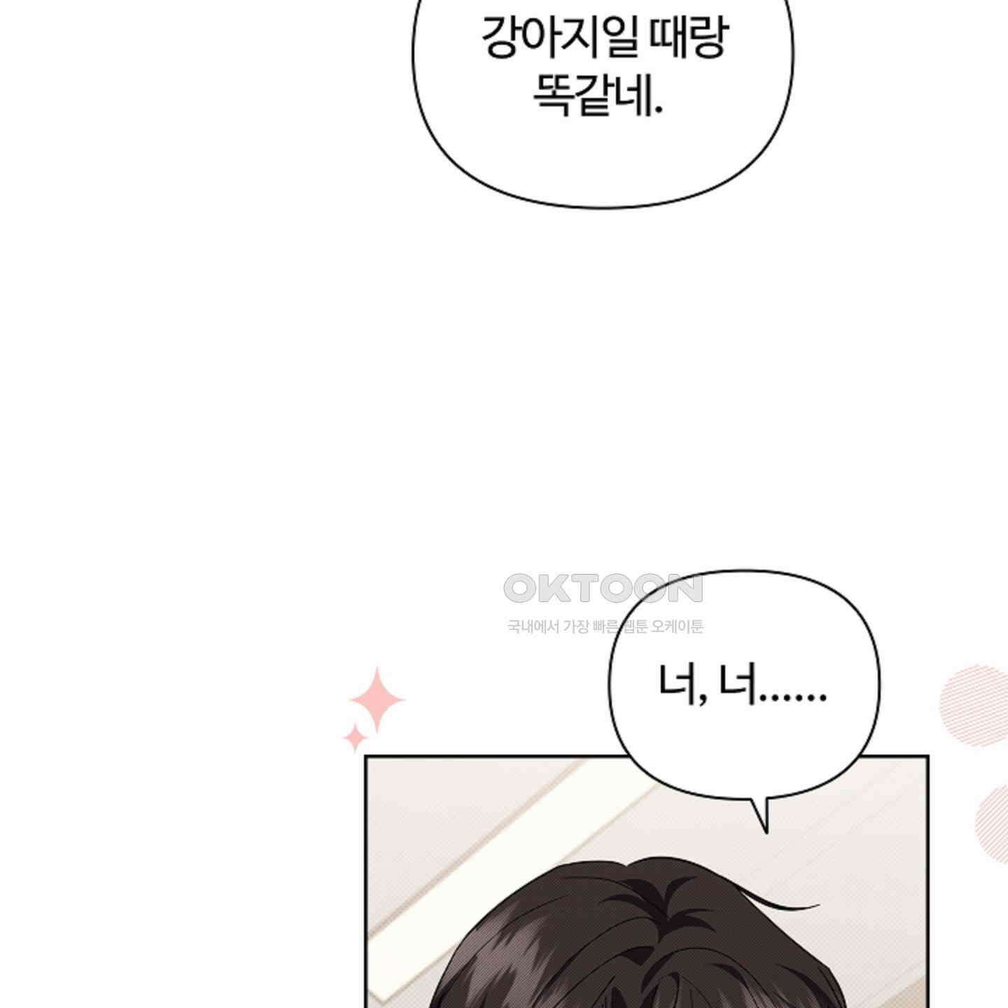 강아지는 건드리지 마라 17화 8