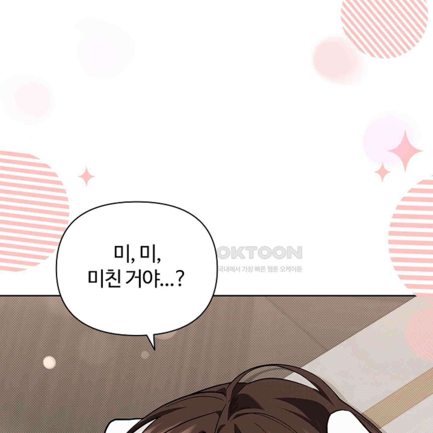강아지는 건드리지 마라 17화 10