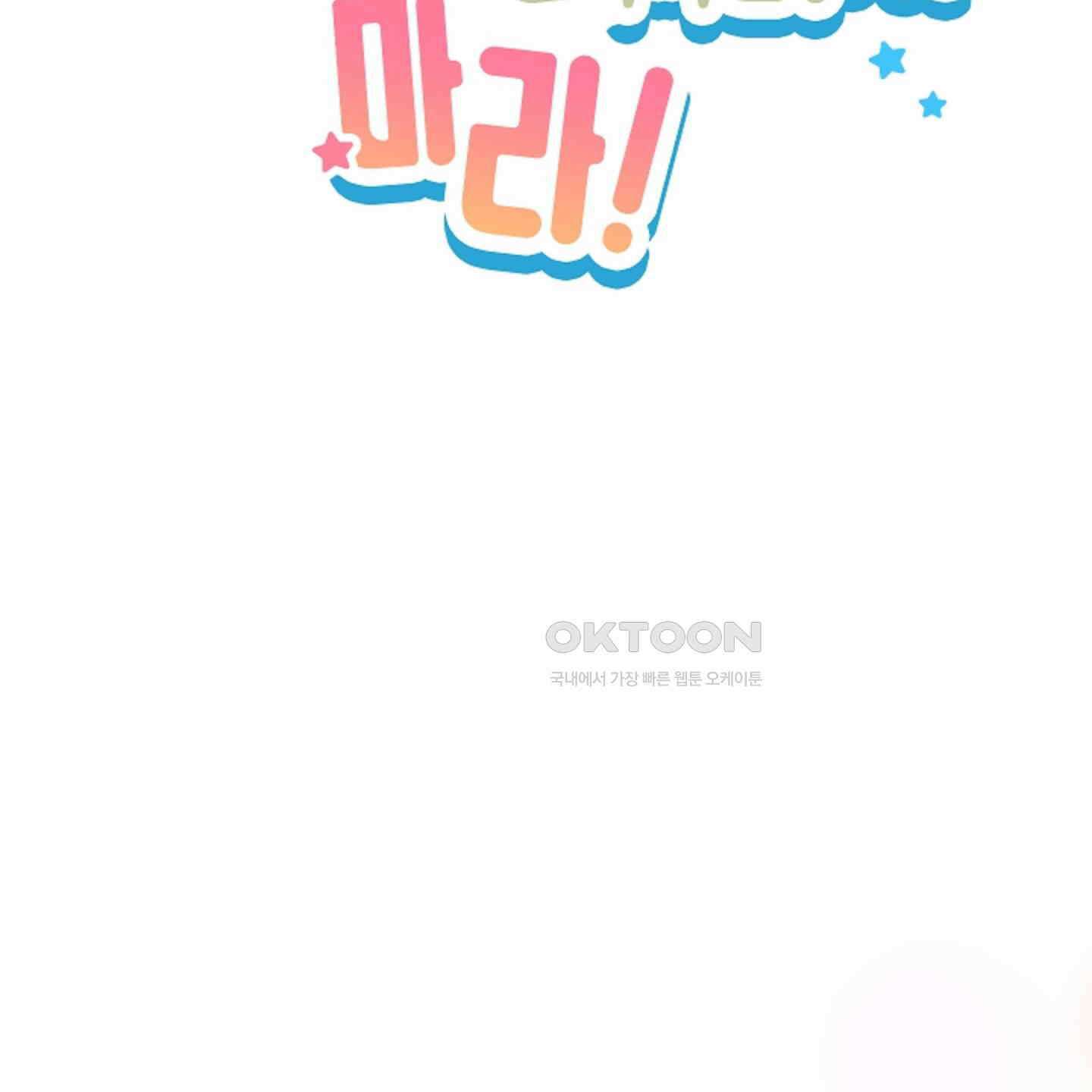 강아지는 건드리지 마라 17화 14