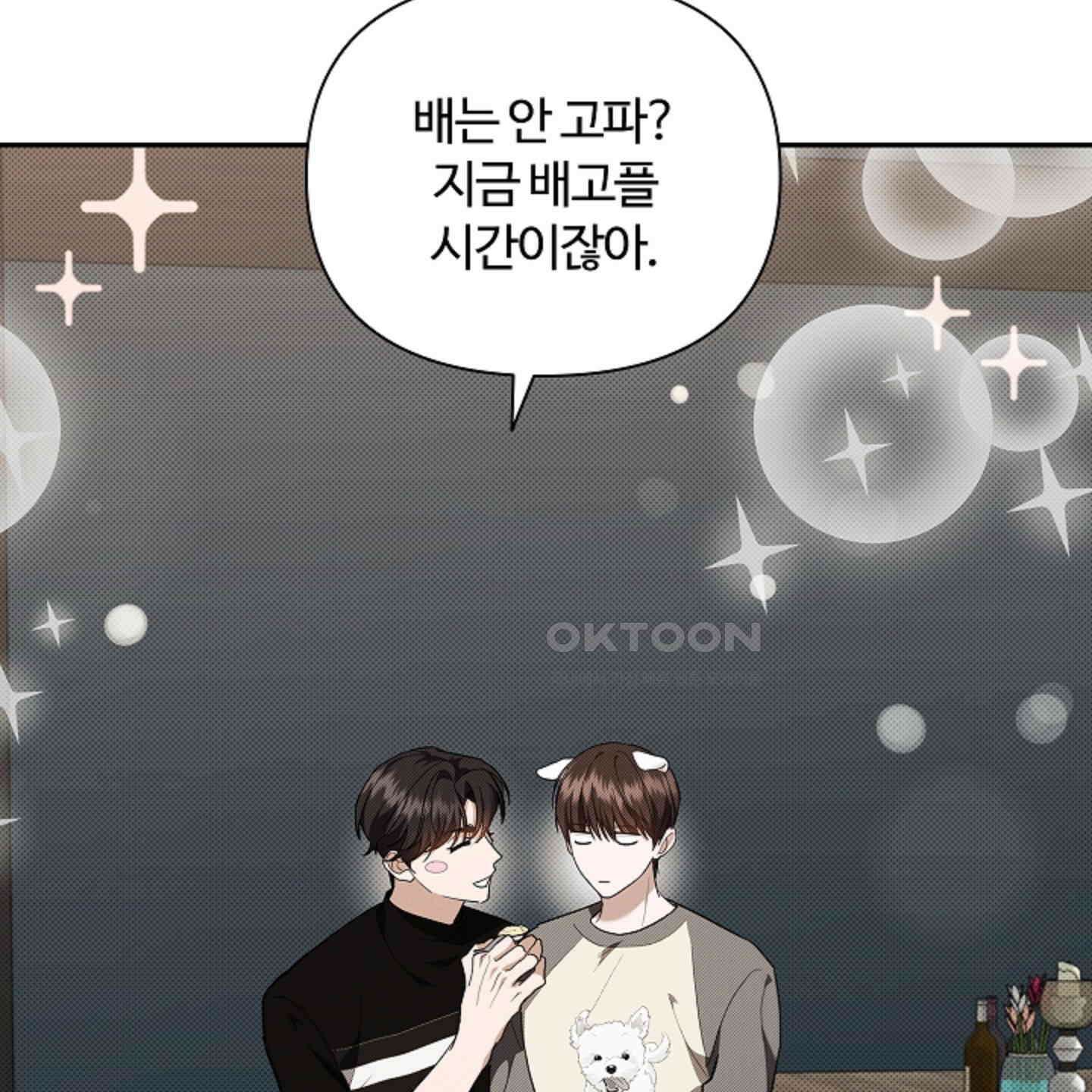 강아지는 건드리지 마라 17화 18