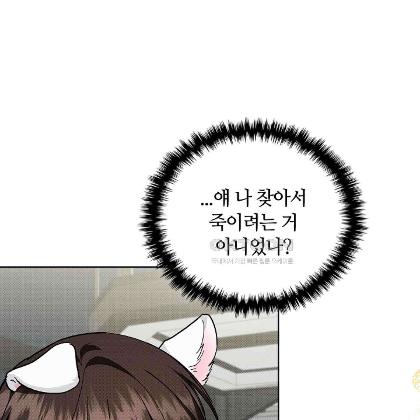강아지는 건드리지 마라 17화 20